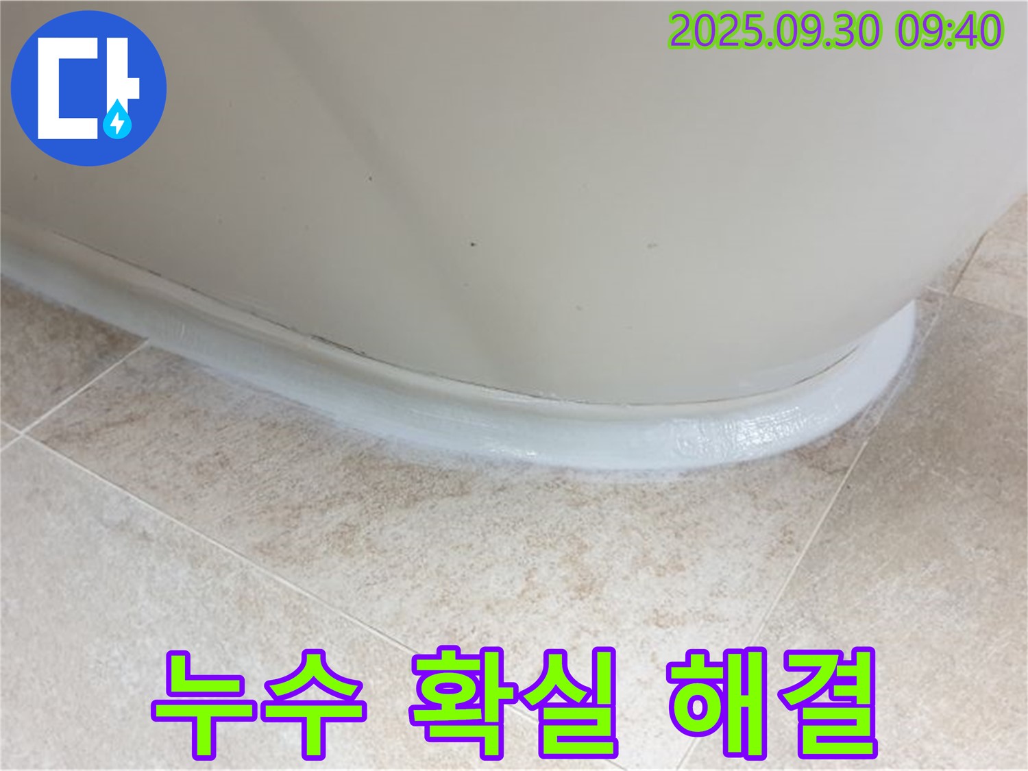 양주 광적면 석우리 욕조 실리콘 누수 - 확실하게 해결 완료!