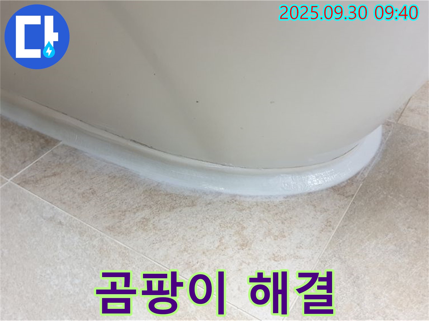 양주 누수 - 석우리 욕조 실리콘 재시공으로 곰팡이 걱정 끝!