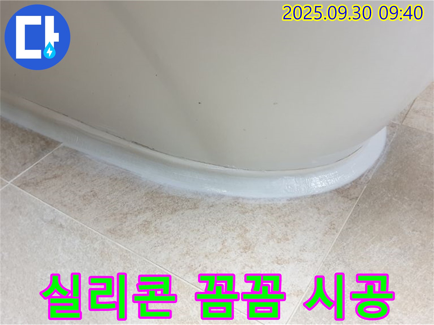양주 누수 전문가의 욕조 실리콘 꼼꼼 시공 - 광적면 석우리