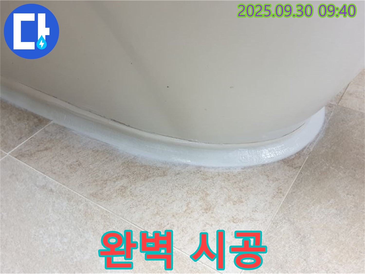 양주 누수 해결은 여기! 광적면 석우리 욕조 실리콘 완벽 시공!