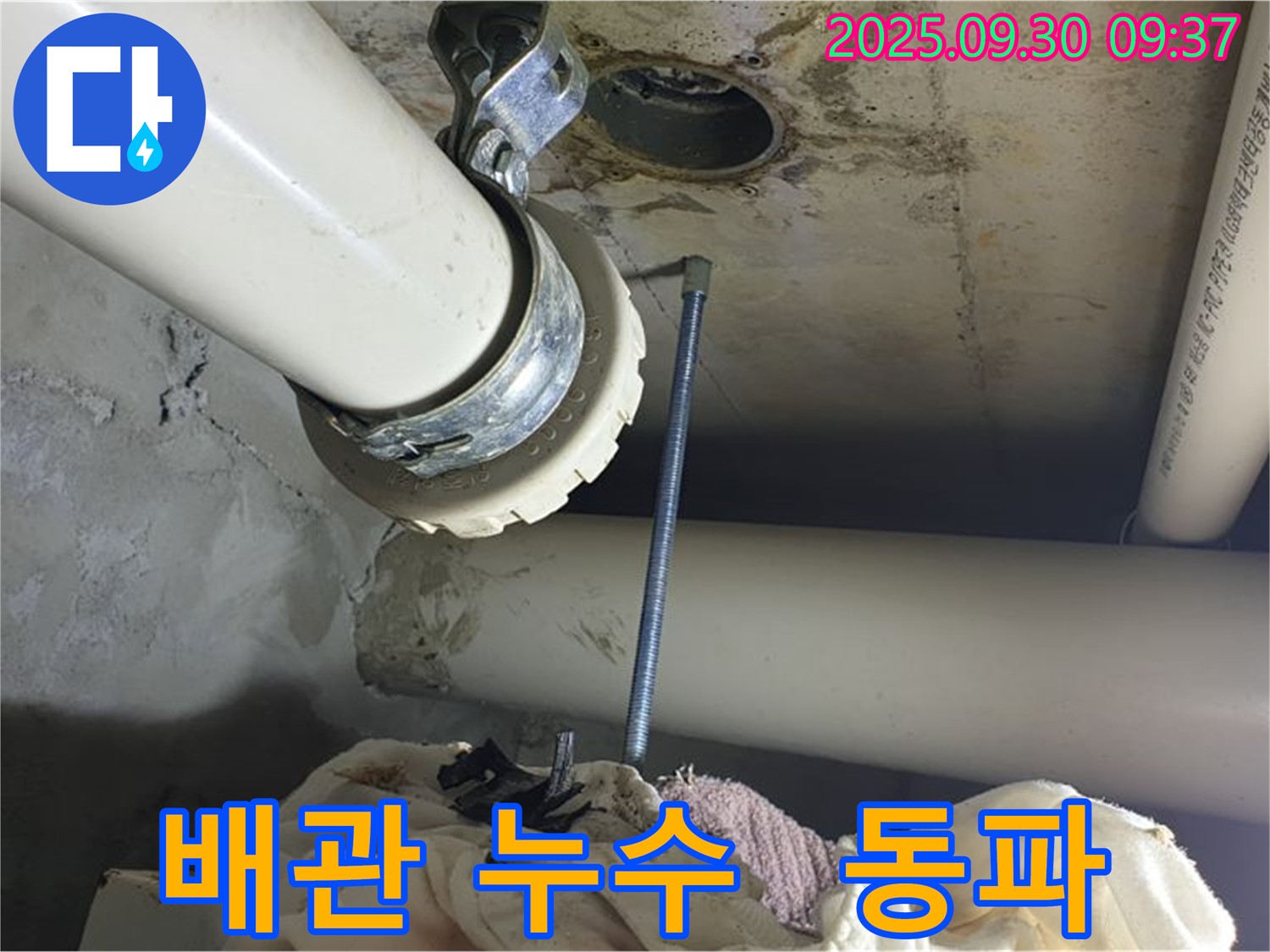양주 석우리에서 발견된 배관 누수 - 겨울철 동파로 인한 배관 파손을 보여주는 사진입니다.