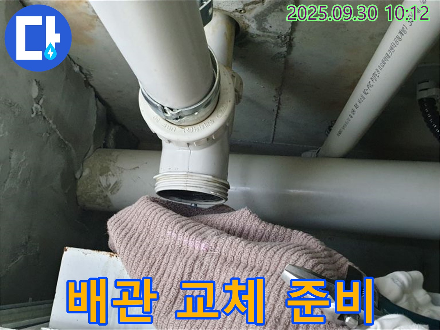 양주시 광적면 석우리 324-5 누수 - 노후 배관 교체를 위한 모든 준비 완료