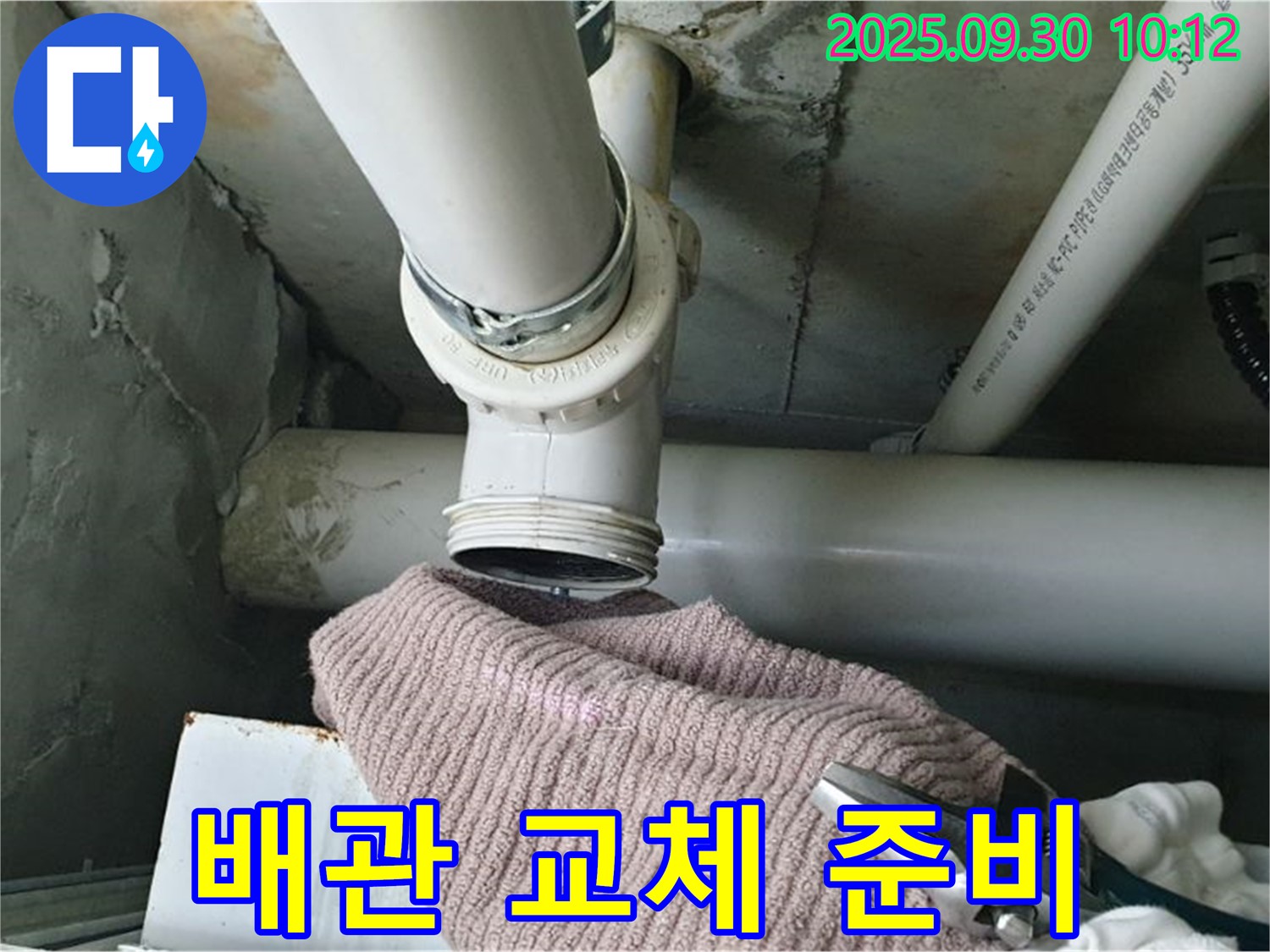 양주시 광적면 석우리 324-5 누수 - 노후 배관 교체를 위한 준비 작업