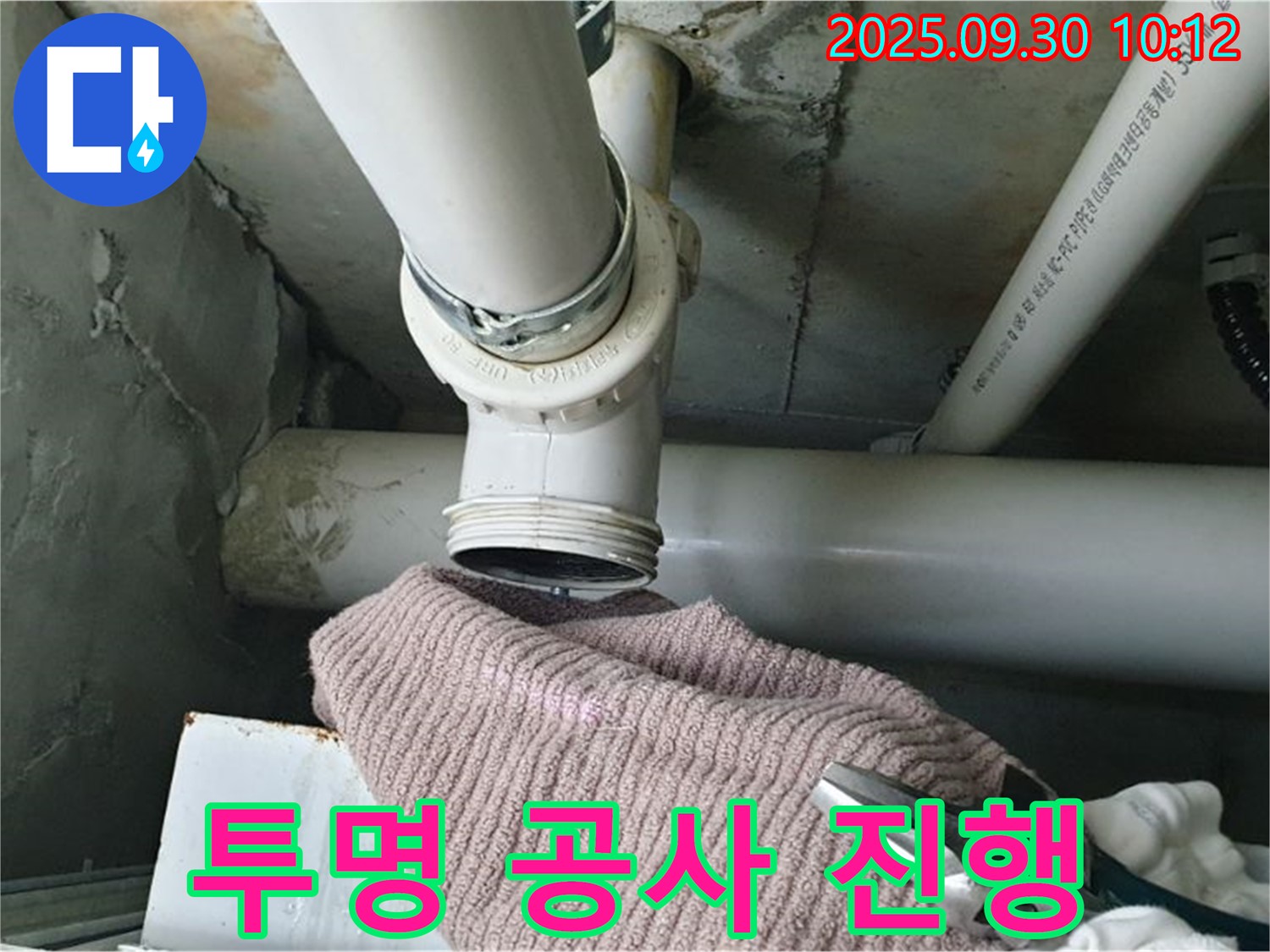 양주시 광적면 석우리 324-5 누수 - 합리적인 견적 제시, 투명한 공사 진행