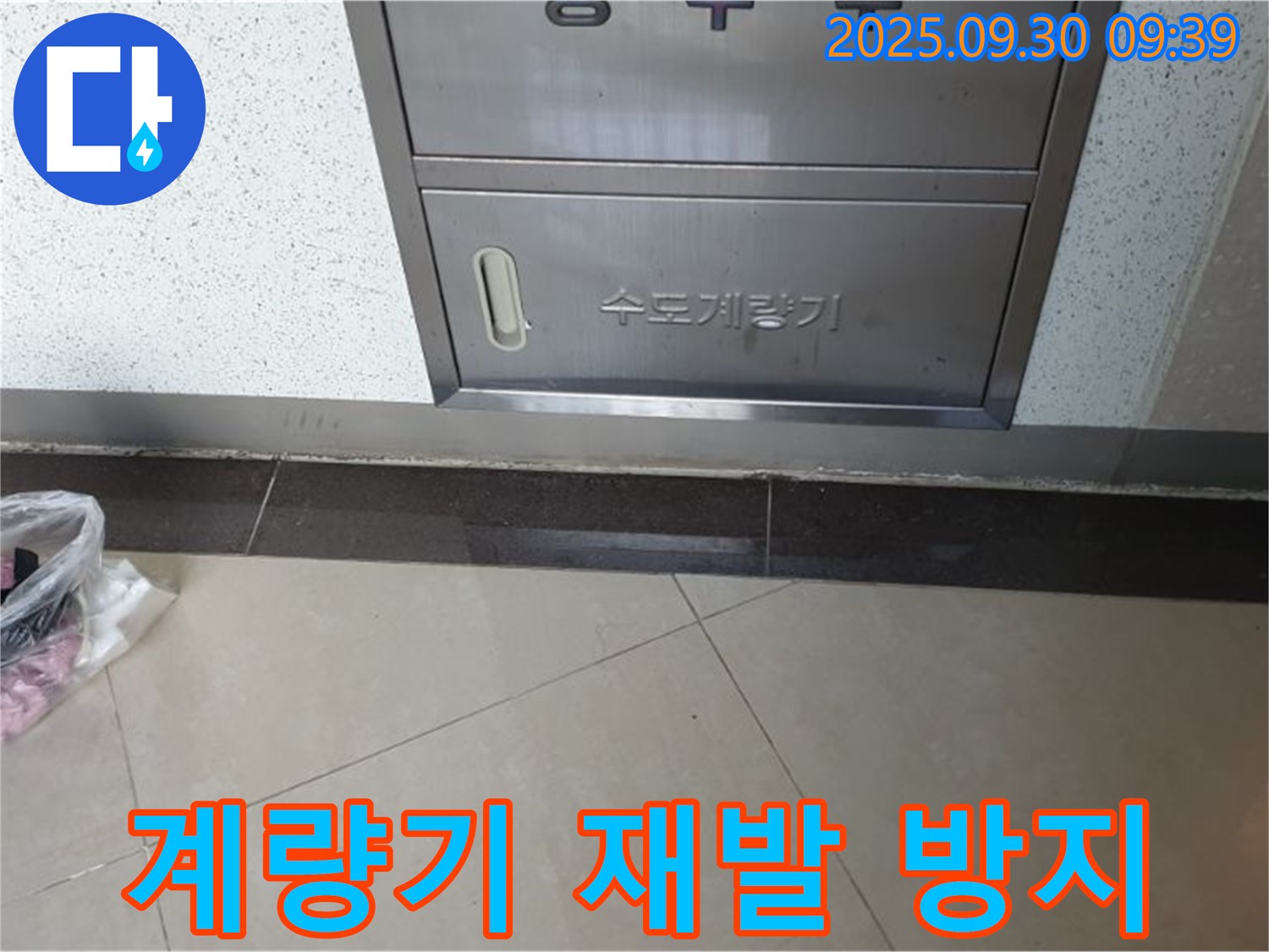 양주시 광적면 석우리 370-1 - 수도계량기, 누수, 꼼꼼한 시공으로 누수 재발을 막아드립니다!