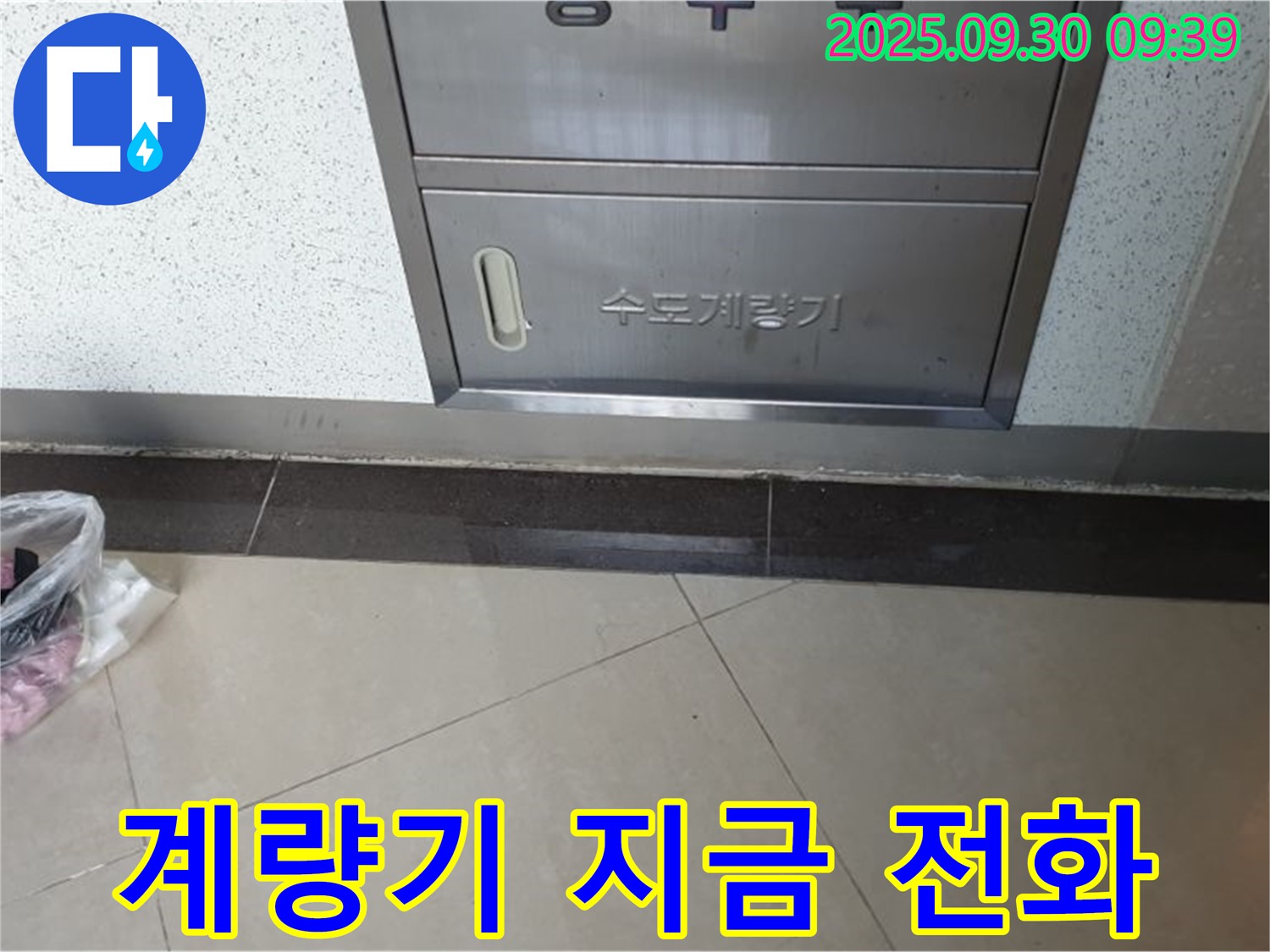 양주시 광적면 석우리 370-1 - 수도계량기, 누수, 더 이상 고민하지 마시고 지금 바로 전화 주세요!