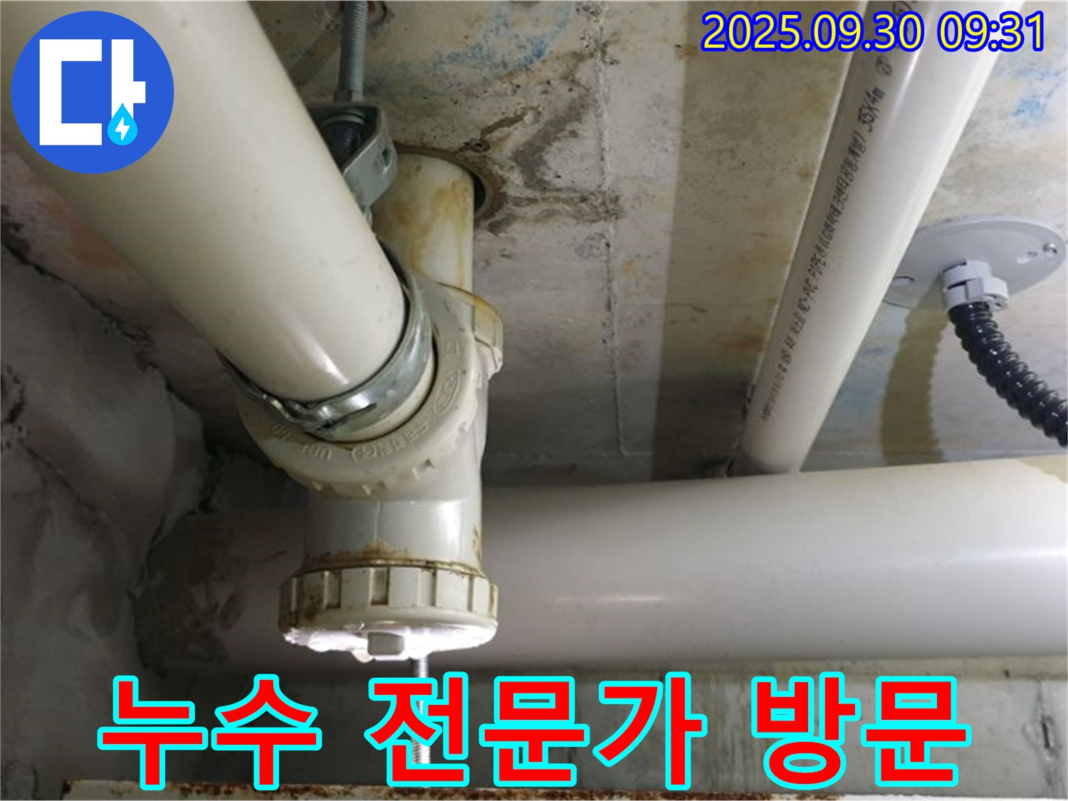 양주시 광적면 석우리 PVC 배관 누수 - 숙련된 누수 전문가가 직접 방문하여 문제를 해결해 드립니다.