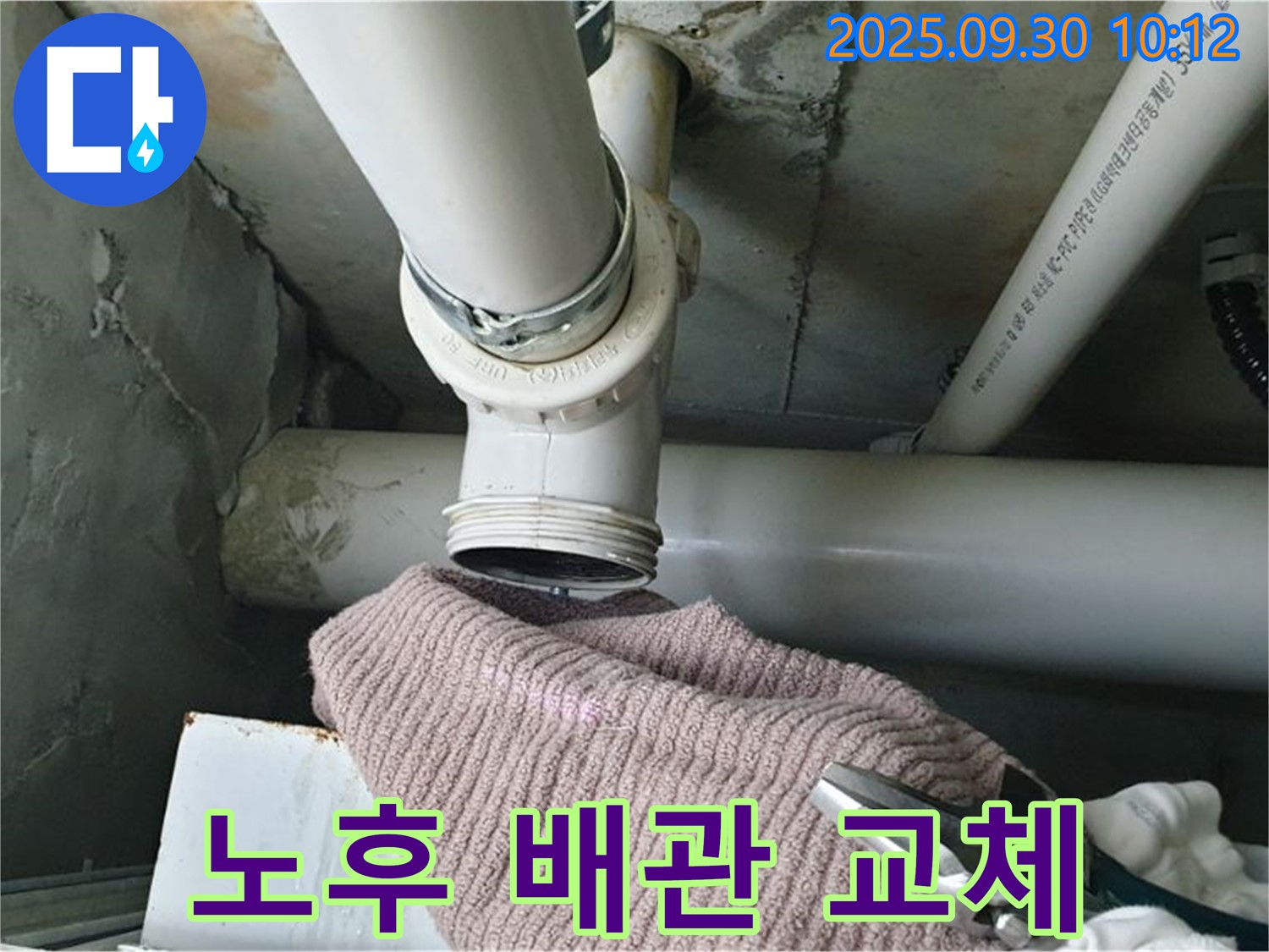 양주시 광적면 석우리 누수 - 노후된 배관을 새 배관으로 교체하는 작업