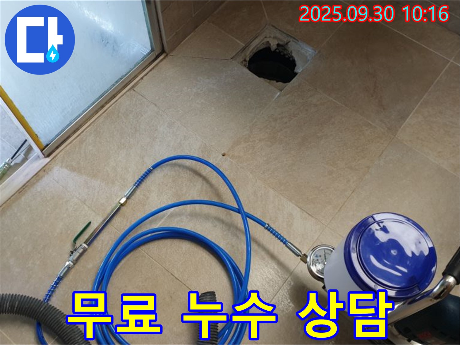 양주시 광적면 석우리 누수 - 무료 누수 상담 진행 중