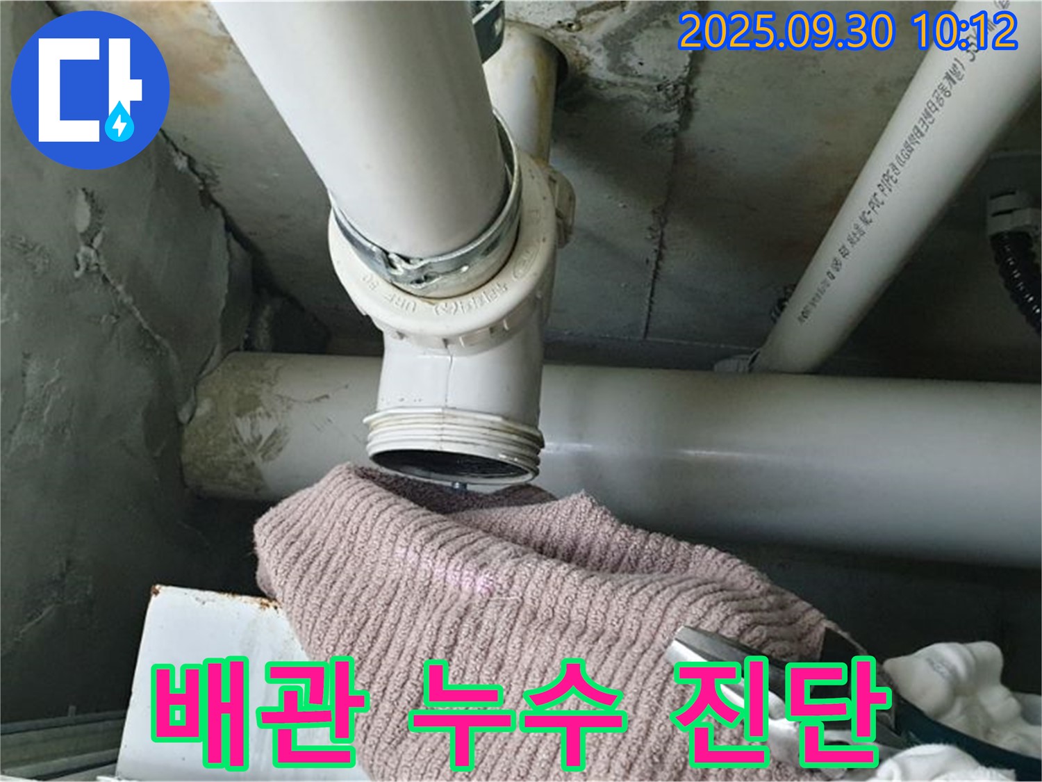 양주시 광적면 석우리 누수 - 배관의 누수 부분을 신속하게 진단