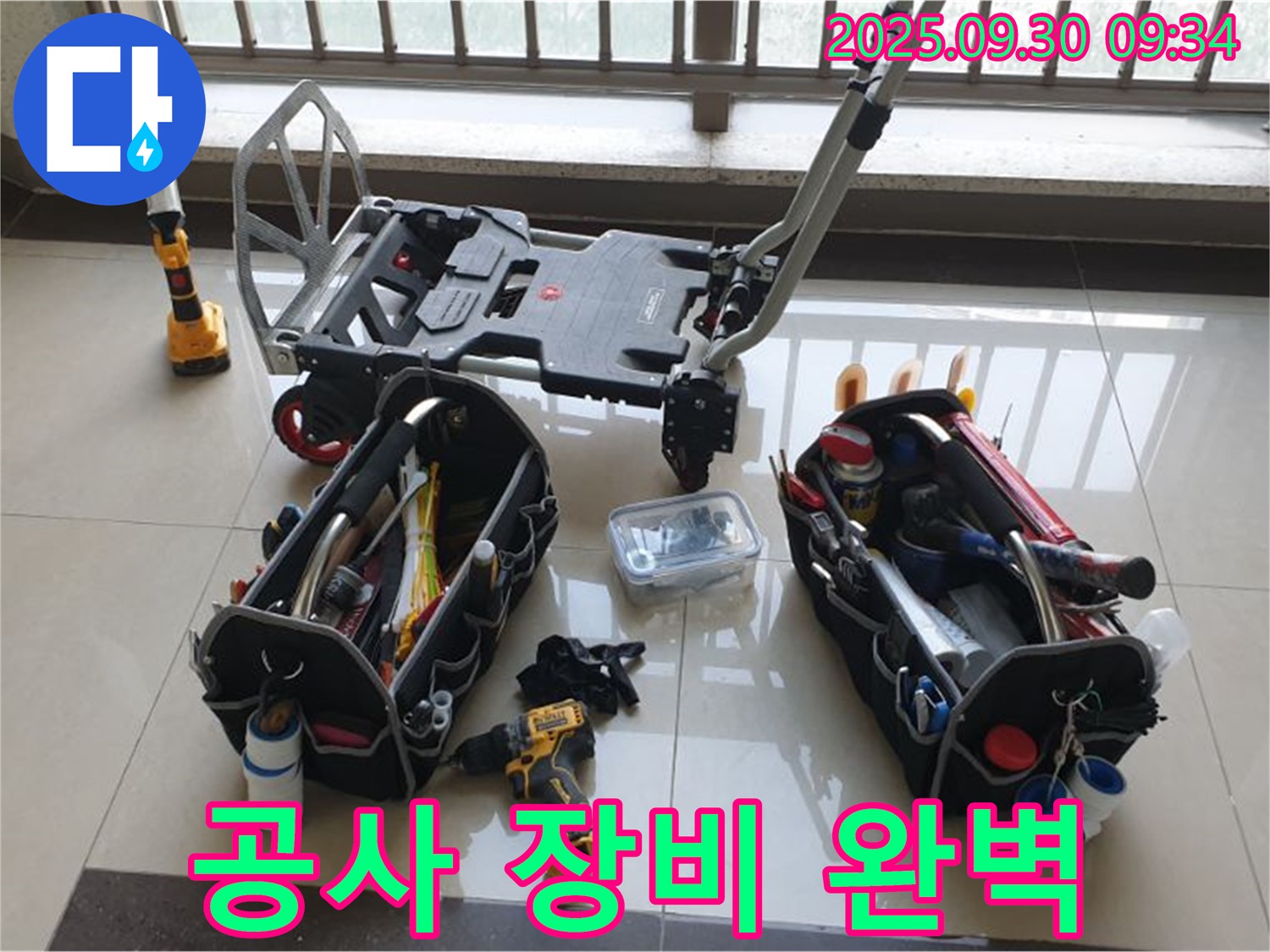 양주시 광적면 석우리 누수 - 완벽한 누수 공사를 위한 장비 완벽 준비 완료 - 꼼꼼한 시공으로 누수 걱정 없이 편안하게 지내세요!