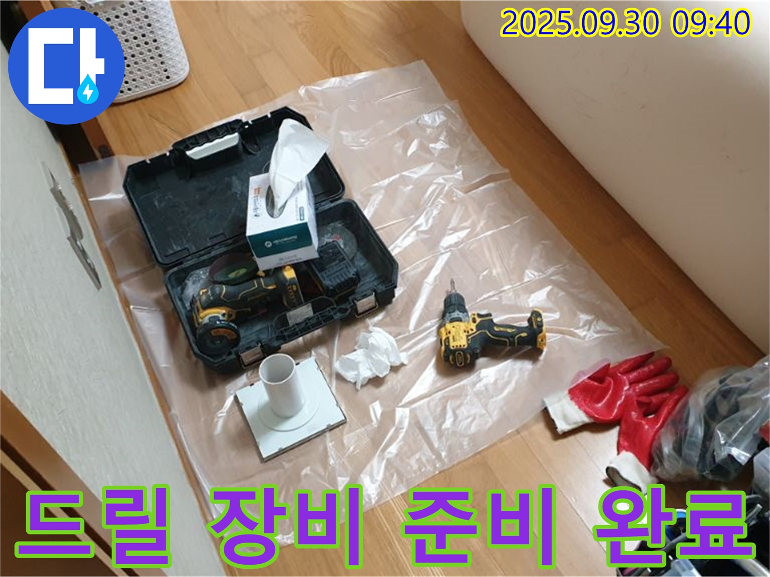 양주시 광적면 석우리 누수 - 완벽한 해결을 위한 드릴과 장비 준비 완료!