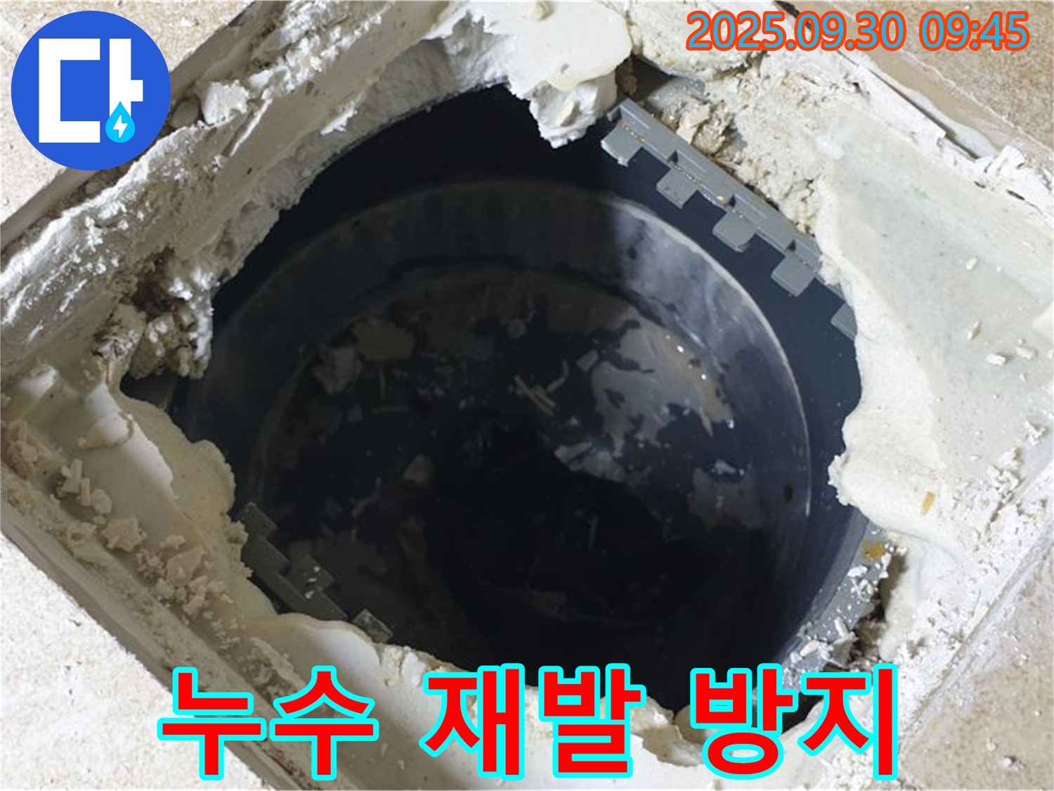 양주시 광적면 석우리 누수 - 욕실 하수구 누수 재발 방지를 위한 꼼꼼한 시공을 약속드립니다.