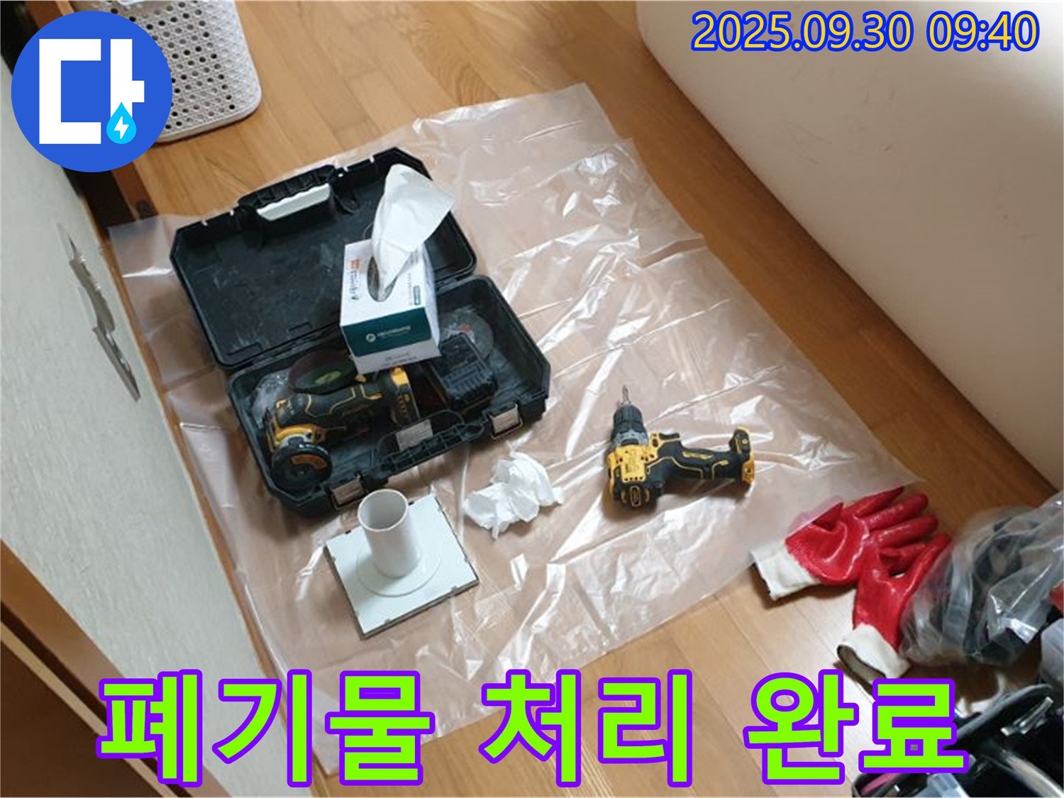 양주시 광적면 석우리 누수 - 작업 후 폐기물 처리까지 깔끔하게!