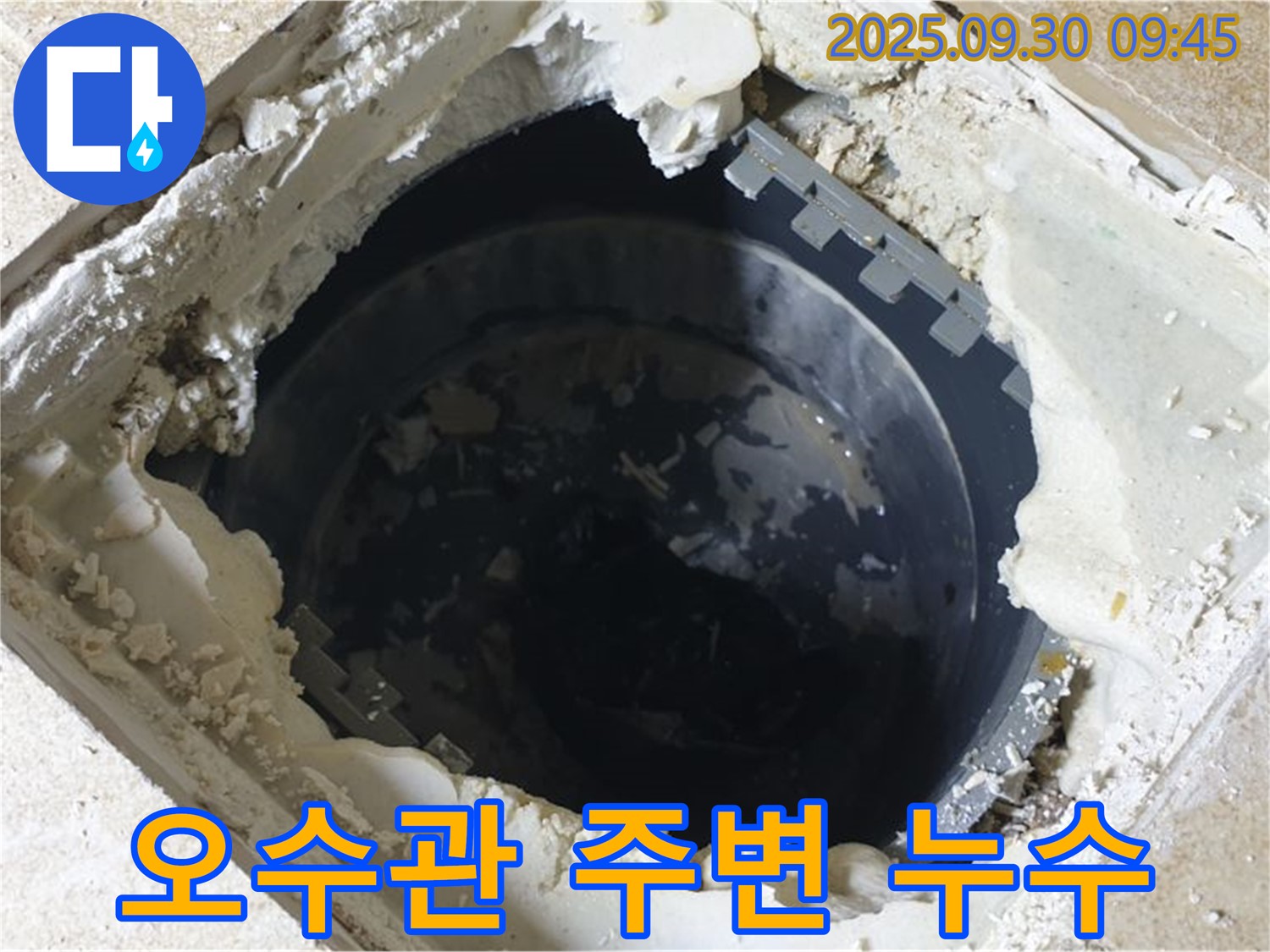 양주시 광적면 석우리 누수 - 정화조 오수관 주변 누수 - 꼼꼼한 점검으로 문제 해결!