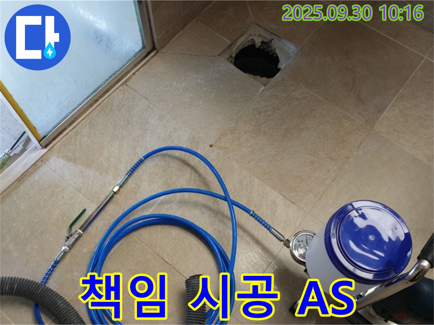 양주시 광적면 석우리 누수 - 책임 시공과 A/S로 고객 만족