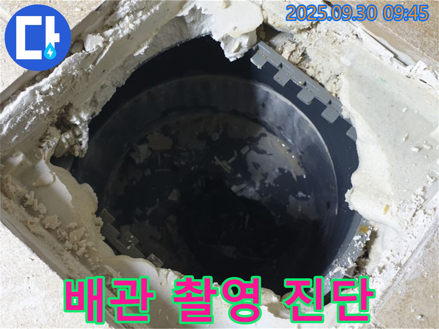 양주시 광적면 석우리 누수 - 하수 배관 내시경 촬영 - 최신 장비로 정확하게 진단합니다.