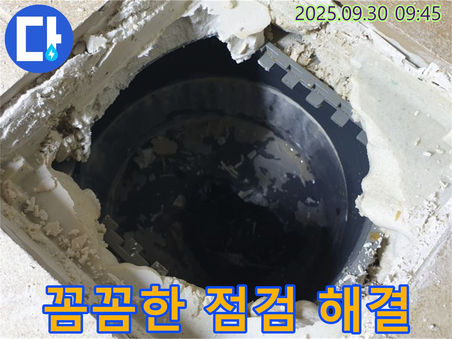 양주시 광적면 석우리 누수 - 하수 배관 누수 - 꼼꼼한 점검으로 문제 해결!