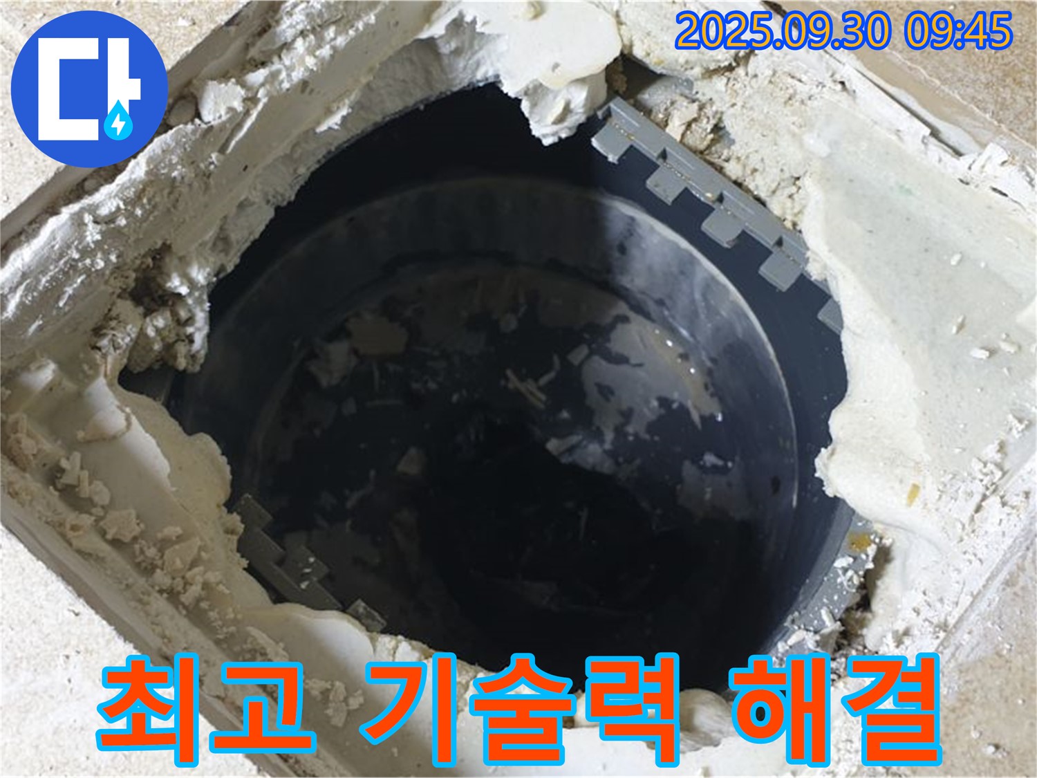 양주시 광적면 석우리 누수 - 하수 배관 누수 - 최고의 기술력으로 완벽하게 해결!