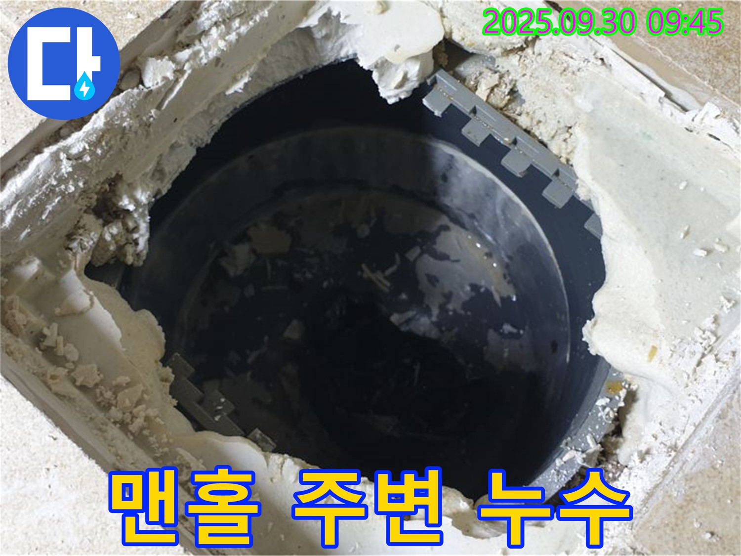 양주시 광적면 석우리 누수 - 하수구 맨홀 주변 누수 - 꼼꼼한 점검으로 문제 해결!