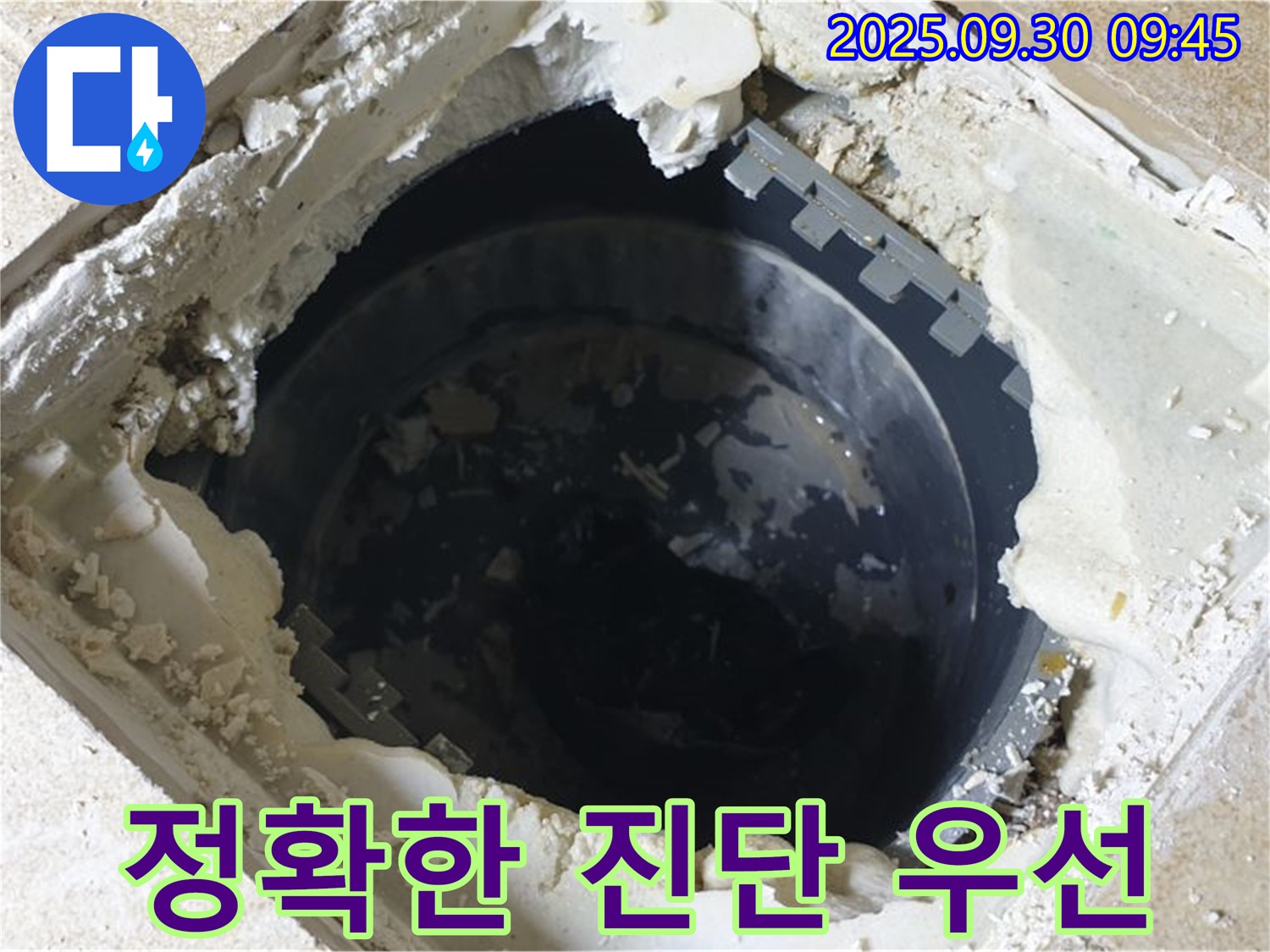 양주시 광적면 석우리 누수 - 하수구 트랩 누수 - 정확한 진단으로 문제 해결!