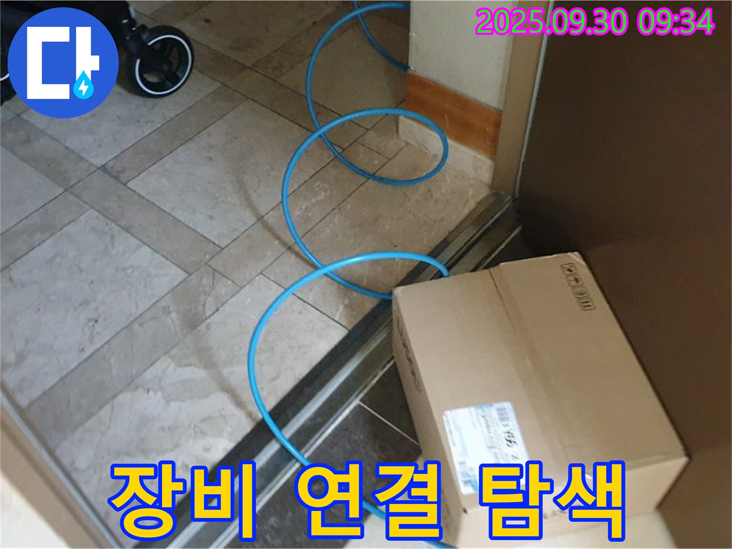 양주시 광적면 석우리 누수 현장에서 꼼꼼하게 장비 연결 후 누수 위치를 탐색하고 있습니다.