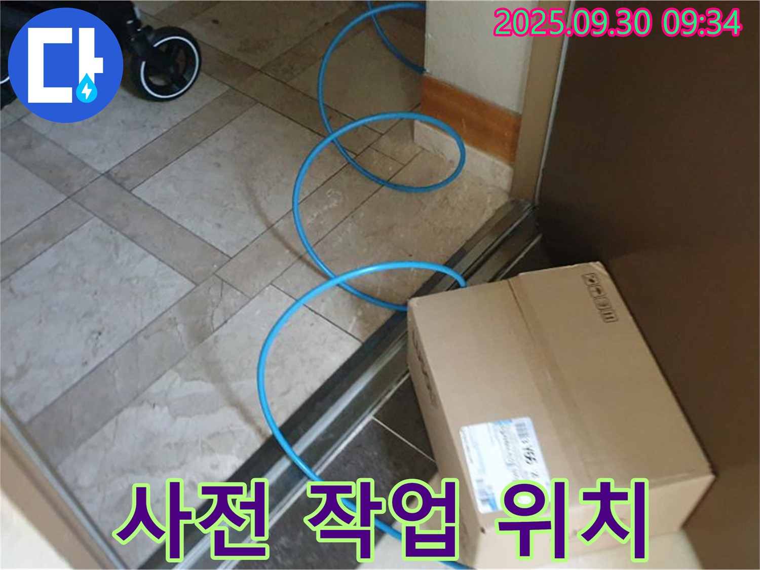 양주시 광적면 석우리 누수 현장에서 꼼꼼한 사전 작업으로 누수 위치를 정확하게 파악합니다.