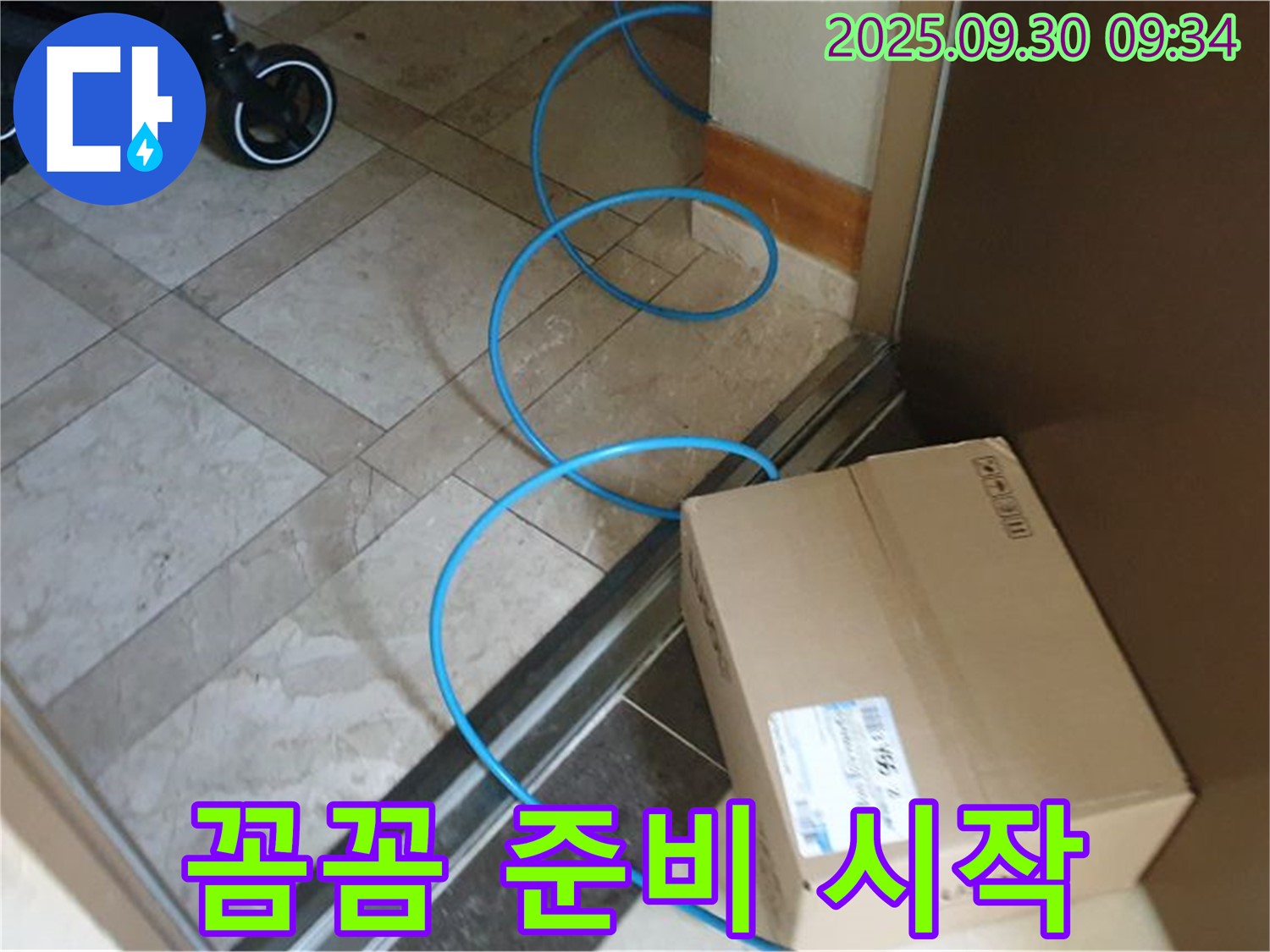 양주시 광적면 석우리 누수 현장에서 꼼꼼한 준비로 누수 탐지를 시작합니다.