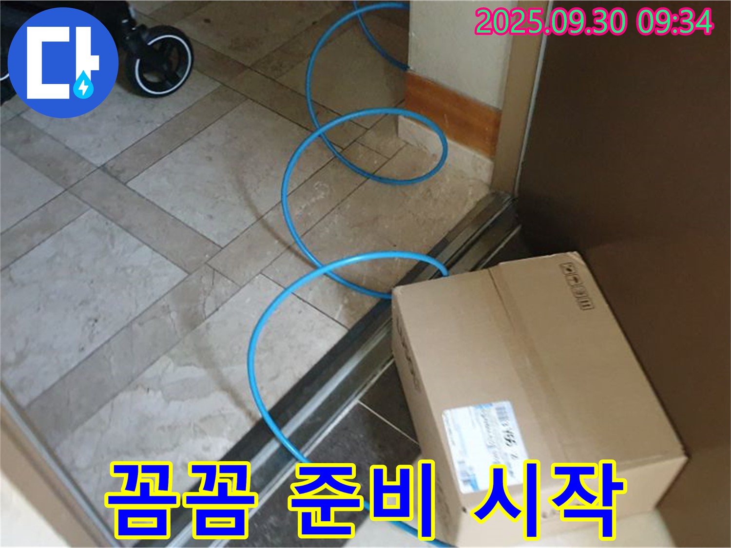 양주시 광적면 석우리 누수 현장에서 꼼꼼한 준비로 누수 탐지를 시작합니다.
