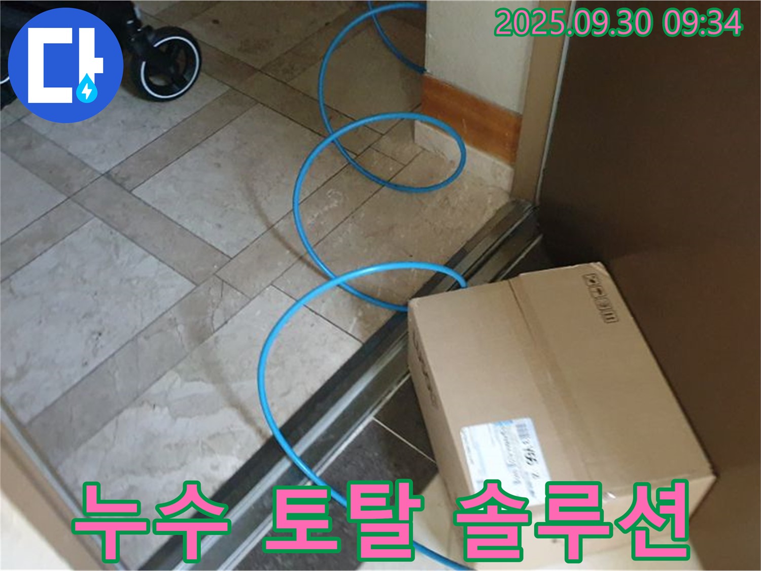 양주시 광적면 석우리 누수 현장에서 누수탐지부터 완벽한 공사까지 책임지고 진행하고 있습니다.