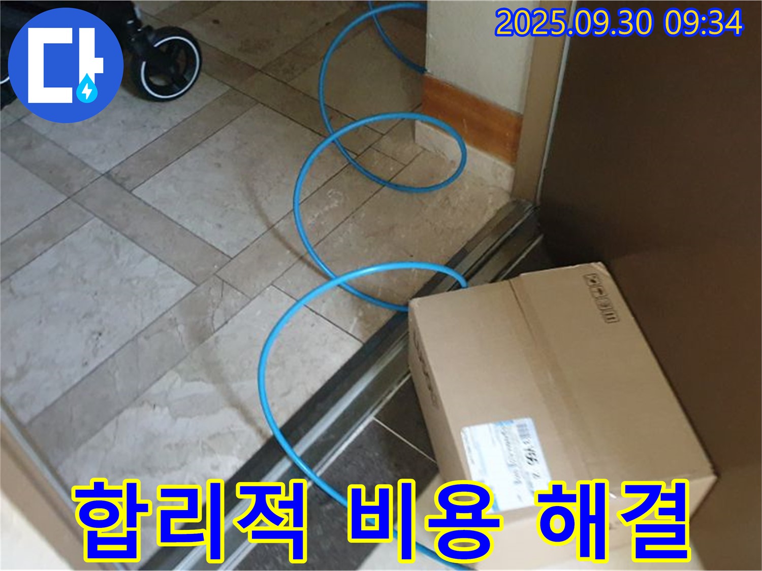 양주시 광적면 석우리 누수 현장에서 합리적인 비용으로 완벽한 누수 해결을 위해 꼼꼼하게 준비하고 있습니다.