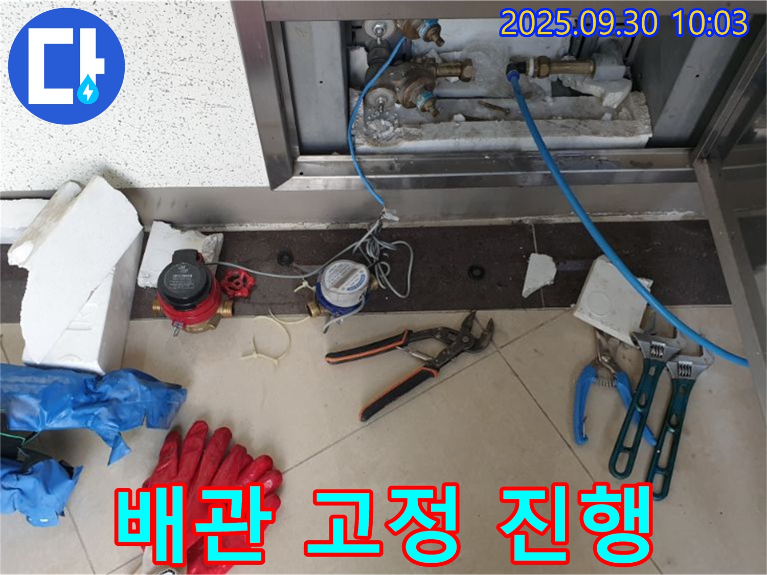 양주시 광적면 석우리 - 배관 연결 부위 튼튼하게 고정 작업 진행 - 안전하게 고정하여 누수를 예방합니다.