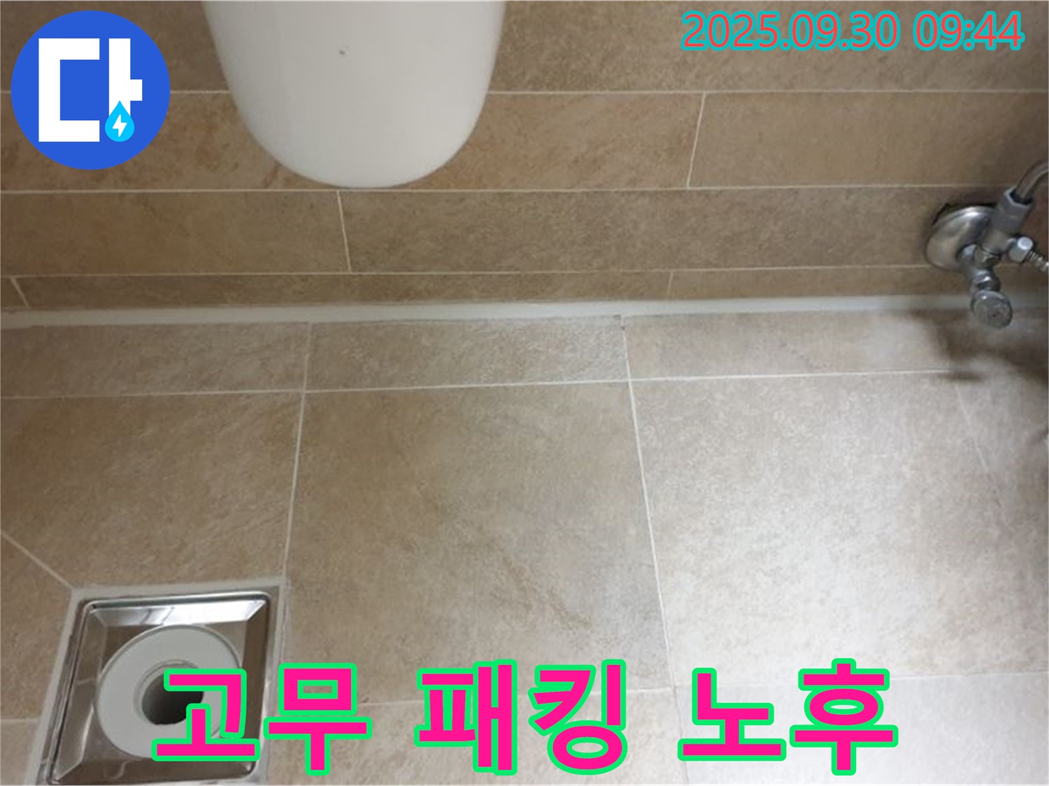 양주시 광적면 석우리 변기 물통 누수 - 고무 패킹 노후화, 신속한 교체로 누수 해결