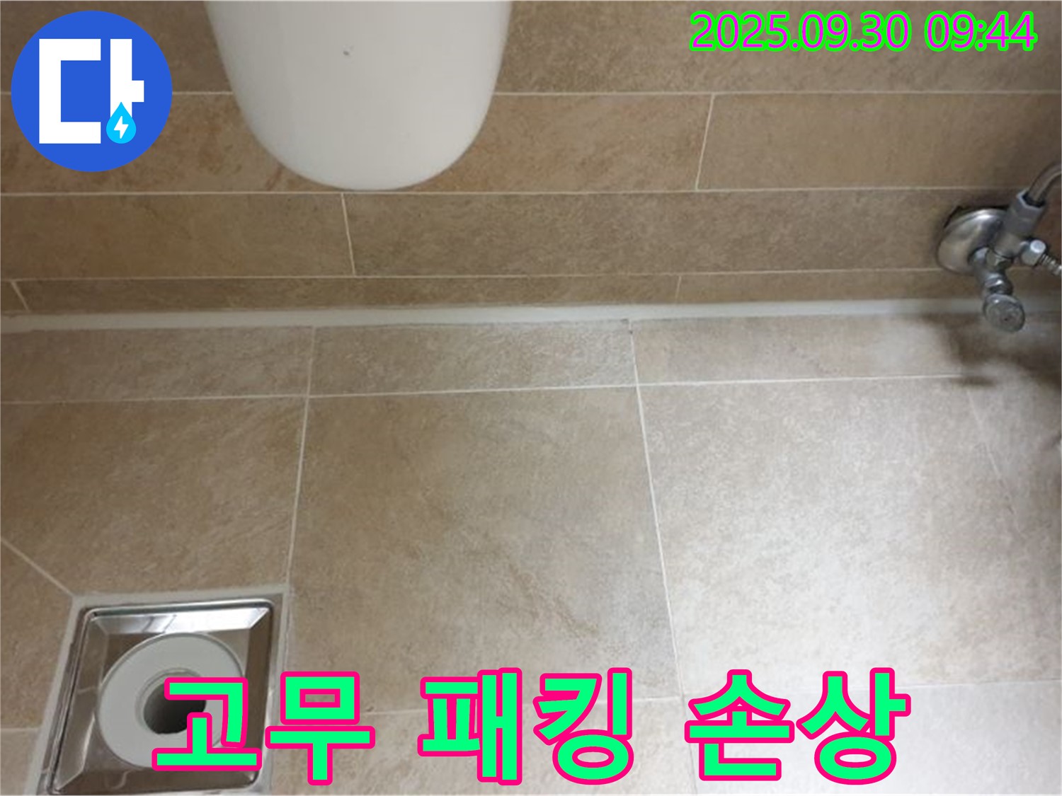 양주시 광적면 석우리 변기 물통 누수 - 연결 고무 패킹 손상, 꼼꼼한 교체로 누수 해결