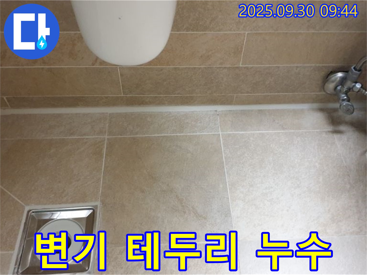 양주시 광적면 석우리 변기 테두리 백시멘트 들뜸 - 누수 해결 전문가