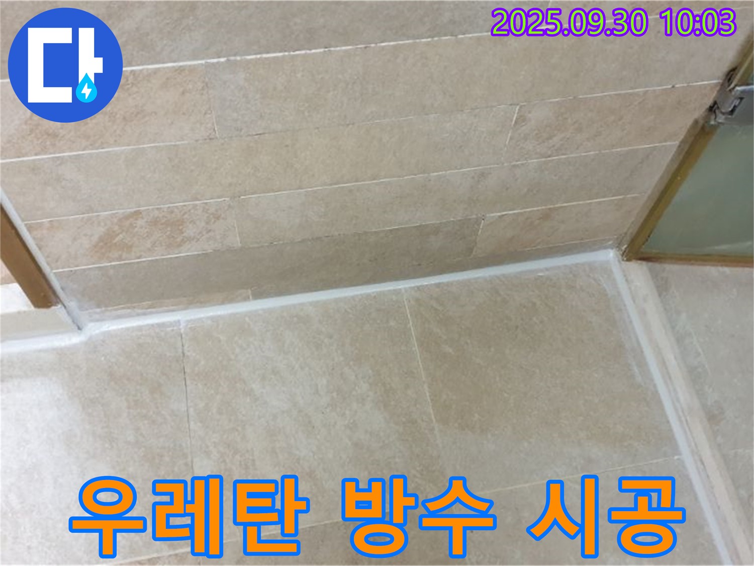 양주시 광적면 석우리 옥상 방수 - 우레탄 방수로 빗물 침투를 막아 누수를 완벽하게 해결했습니다.