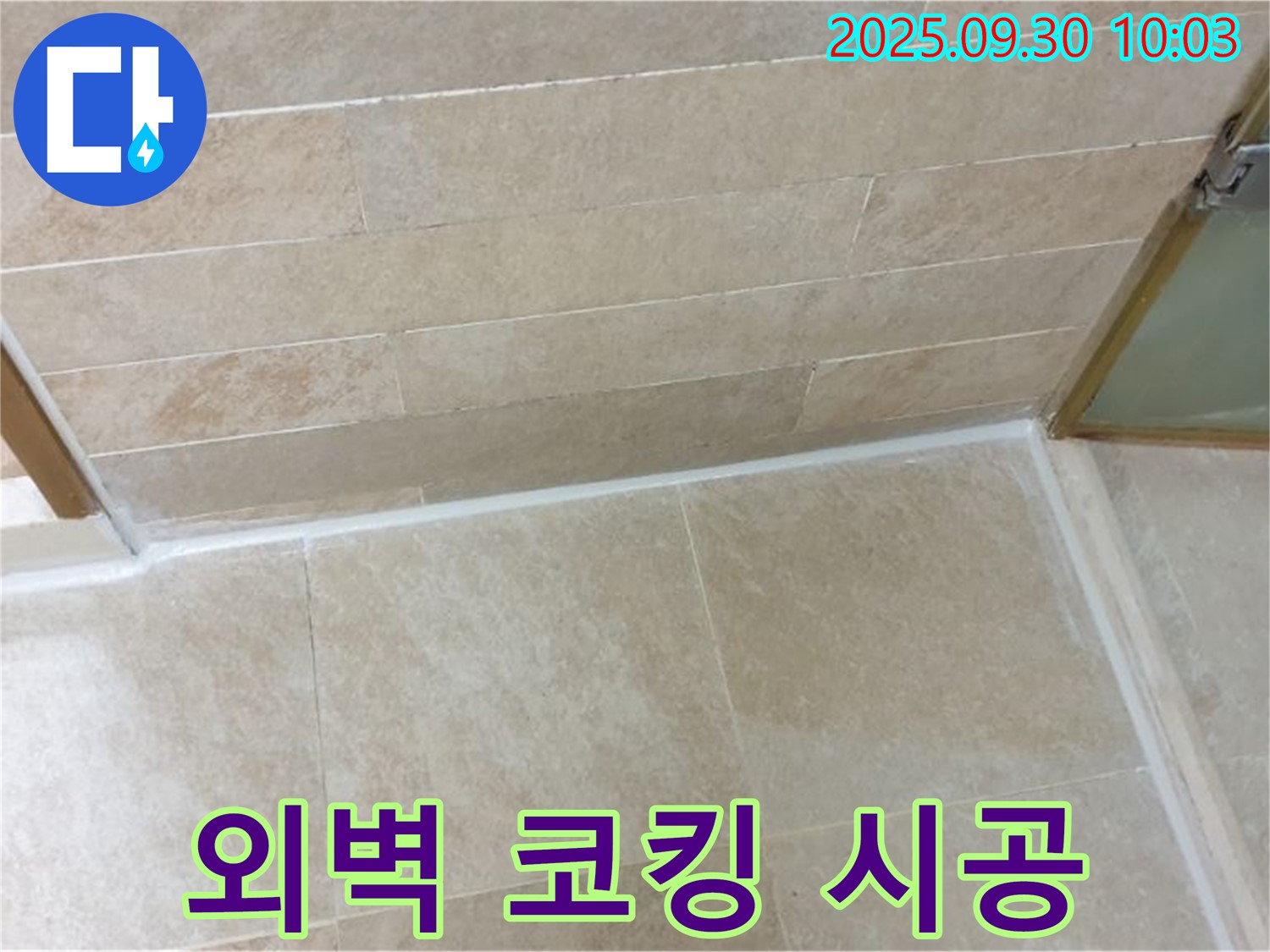 양주시 광적면 석우리 외벽 - 실리콘 크랙, 꼼꼼한 코킹 시공으로 빗물 누수 완벽 차단!