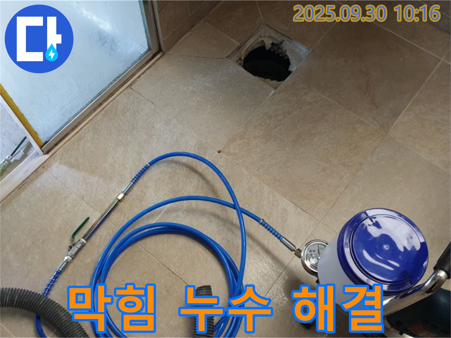 양주시 광적면 석우리 욕실 - 고압 세척으로 막힘과 누수 해결