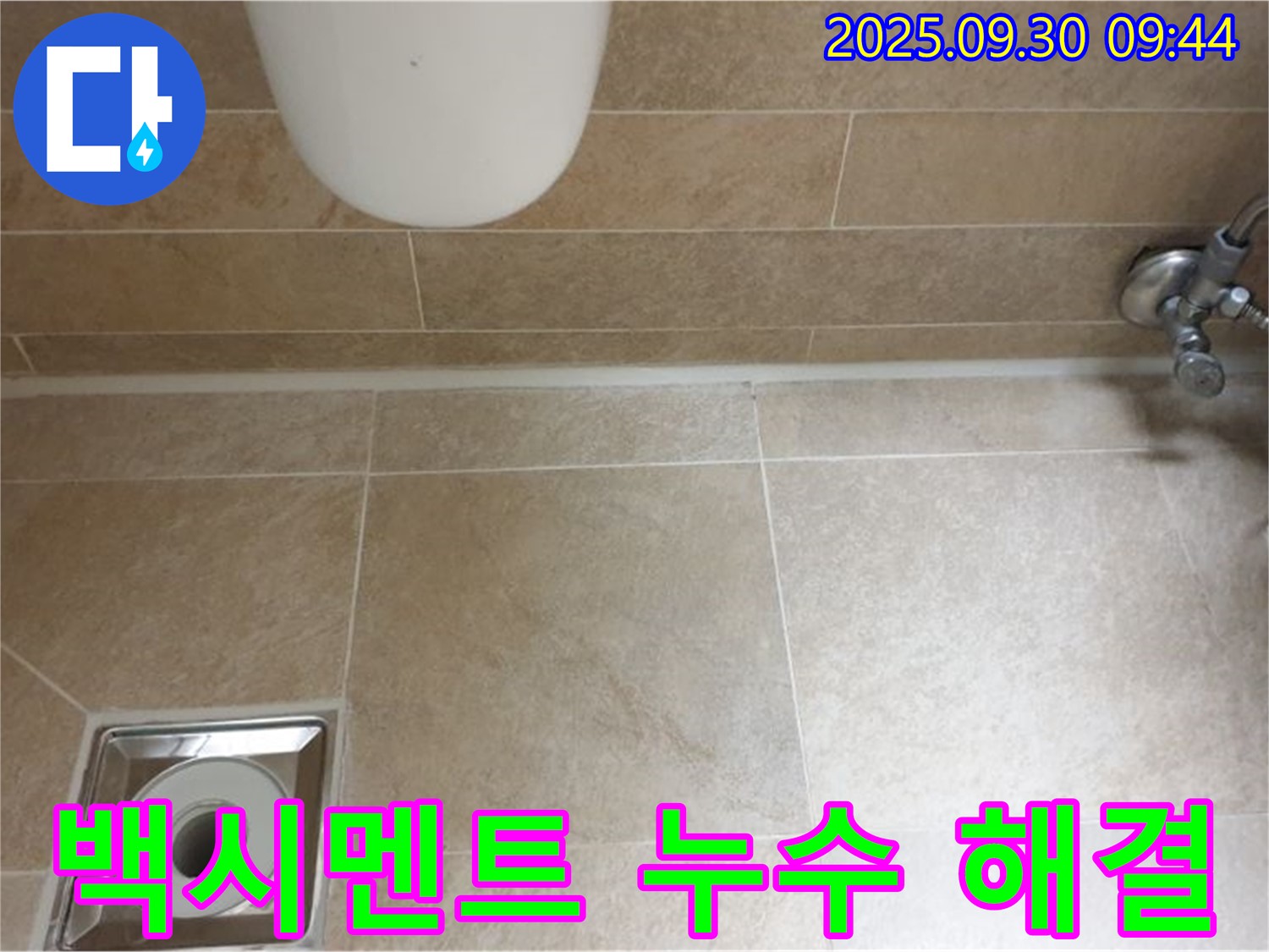 양주시 광적면 석우리 욕실 백시멘트 누수 해결 과정 - 누수 원인부터 보수까지 상세하게