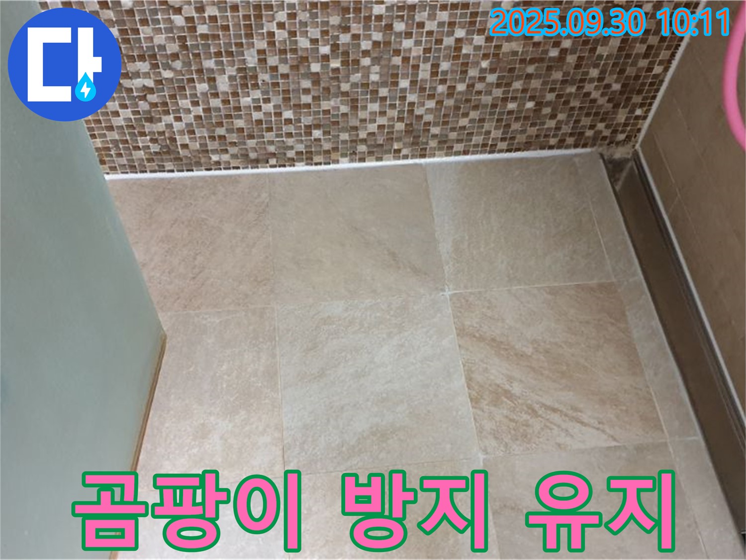 양주시 광적면 석우리 - 욕실 타일 틈새 곰팡이 방지 코팅으로 깨끗하게 유지 - 쾌적한 욕실 환경을 만들어 드립니다.