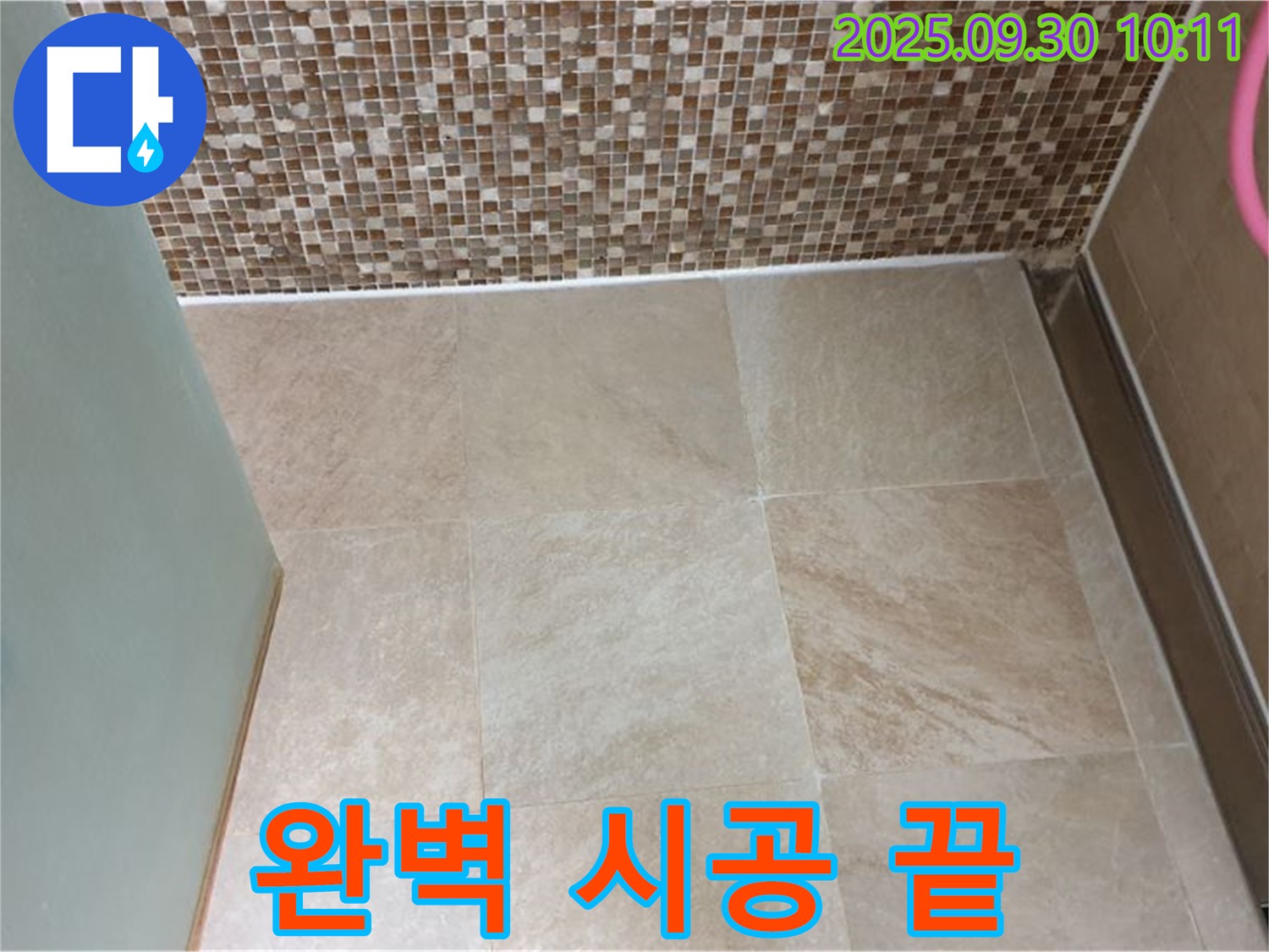 양주시 광적면 석우리 욕실 - 타일 틈새 완벽한 시공으로 누수 걱정 끝 - 쾌적한 욕실 환경을 만들어 드립니다.