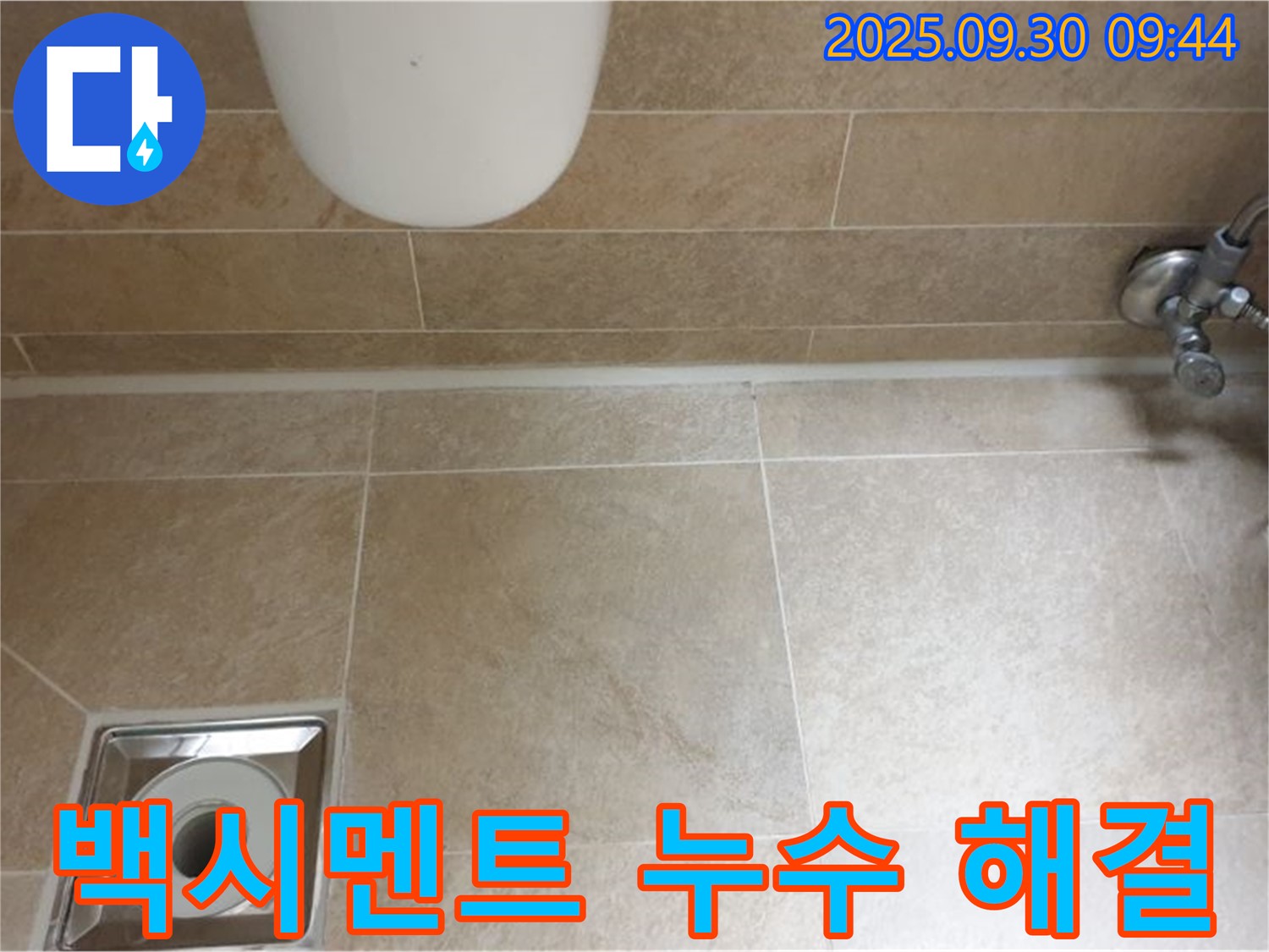 양주시 광적면 석우리 타일 틈새 백시멘트 누수 해결 - 누수 원인부터 보수까지 상세하게!