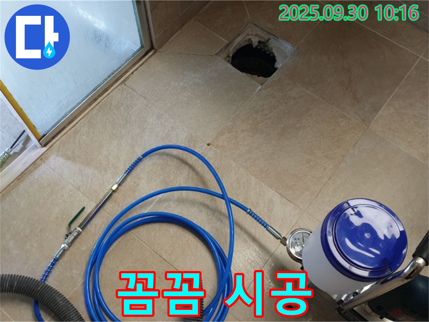 양주시 광적면 석우리 화장실 누수 - 꼼꼼한 시공으로 완벽하게 해결