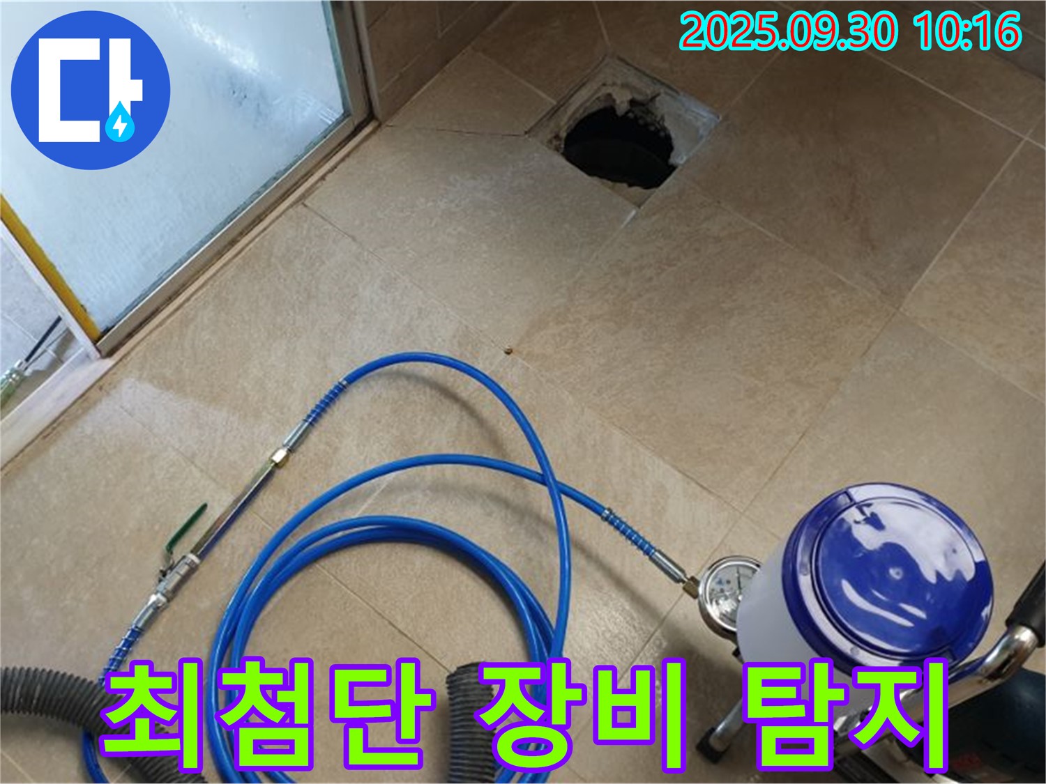 양주시 광적면 석우리 화장실 누수 - 최첨단 장비로 완벽하게 탐지