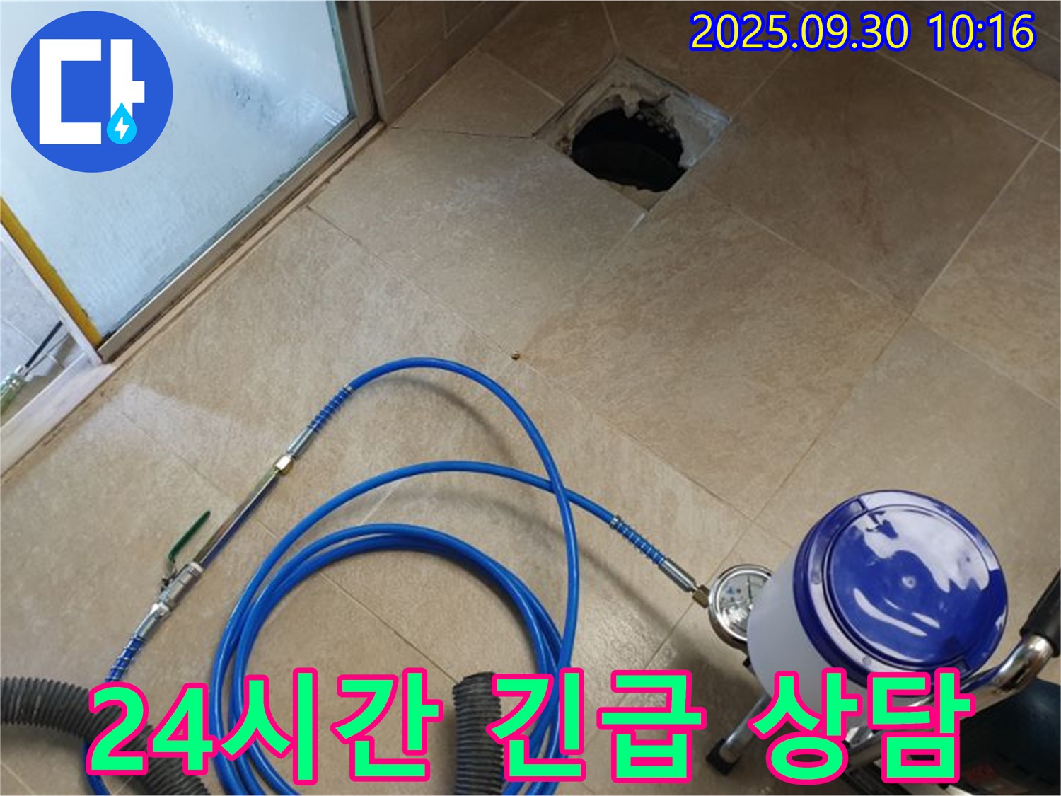 양주시 광적면 석우리 화장실 천장 누수 - 24시간 긴급 상담 가능