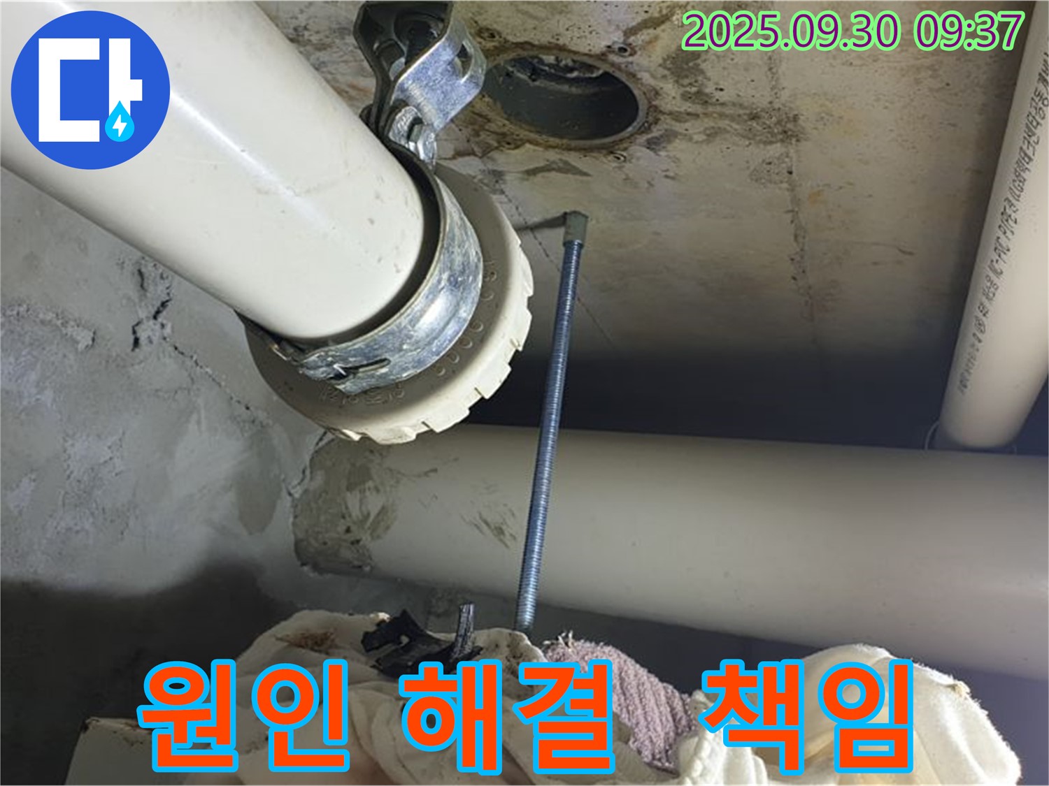 양주시 광적면 석우리에서 누수 원인부터 해결까지 책임 시공하는 모습입니다.
