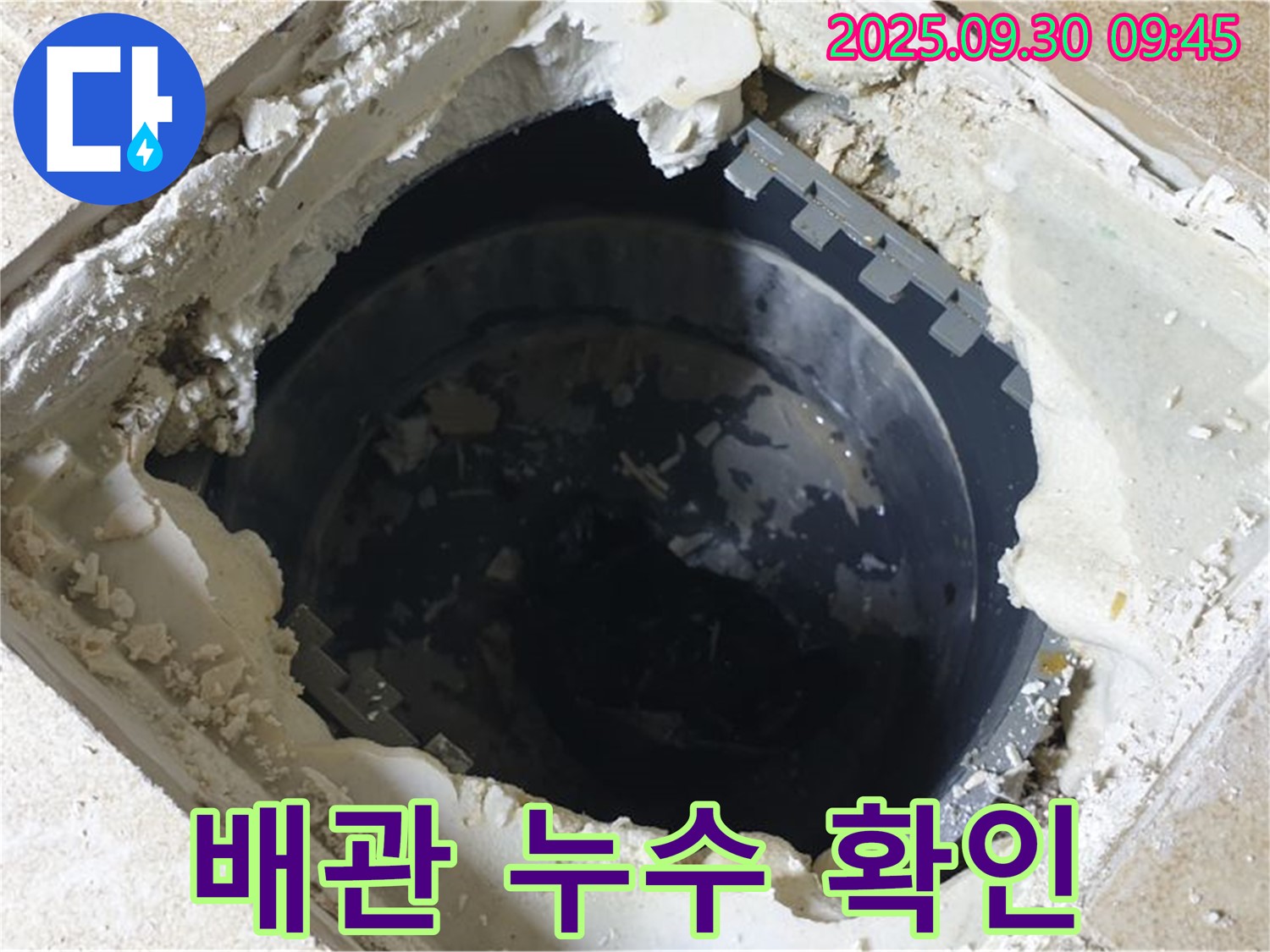 양주시 광적면 석우리에서 발생한 배관 누수 - 누수탐지 전문가가 정확하게 진단하고 해결합니다.