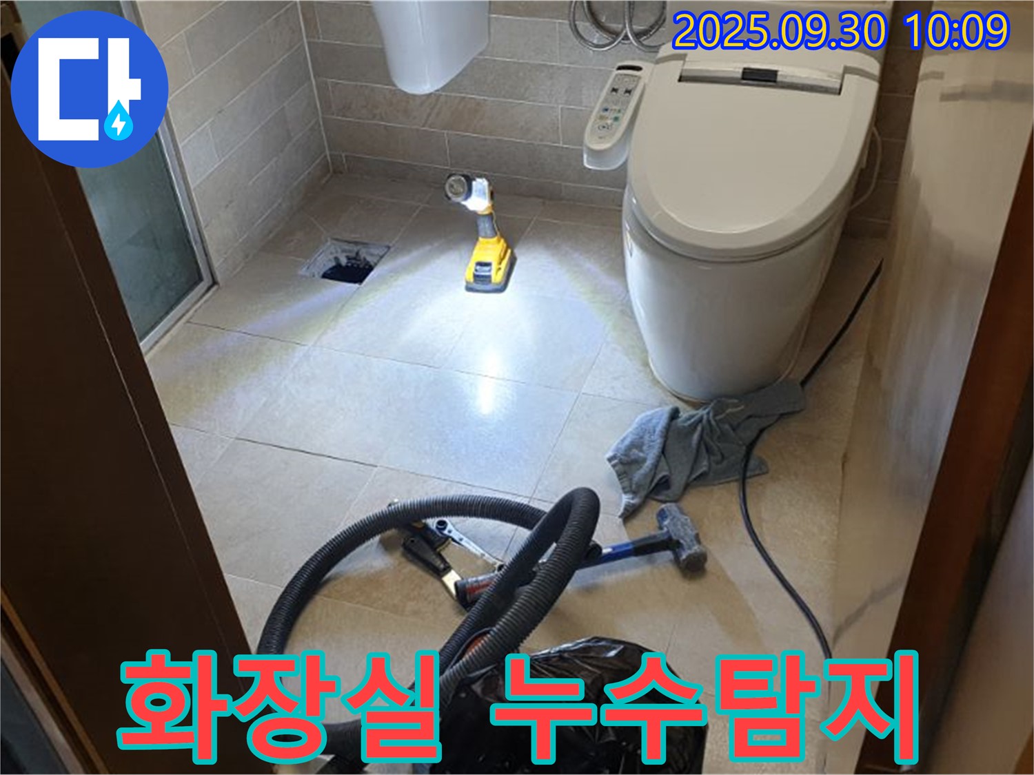 양주시 광적면 석우리에서 발생한 화장실 누수 - 전문 장비를 이용한 정확한 누수 탐지 및 신속한 해결