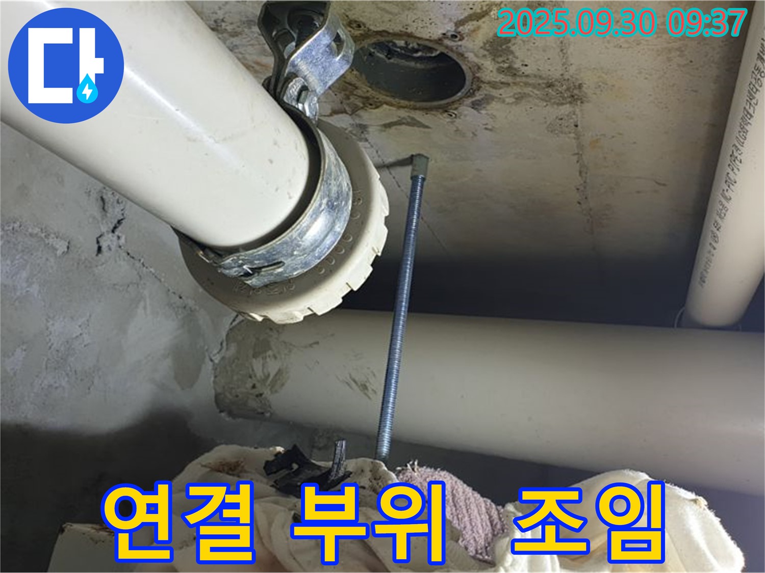 양주시 광적면 석우리에서 배관 연결 부위 누수를 꽉 조여서 해결 완료했습니다.