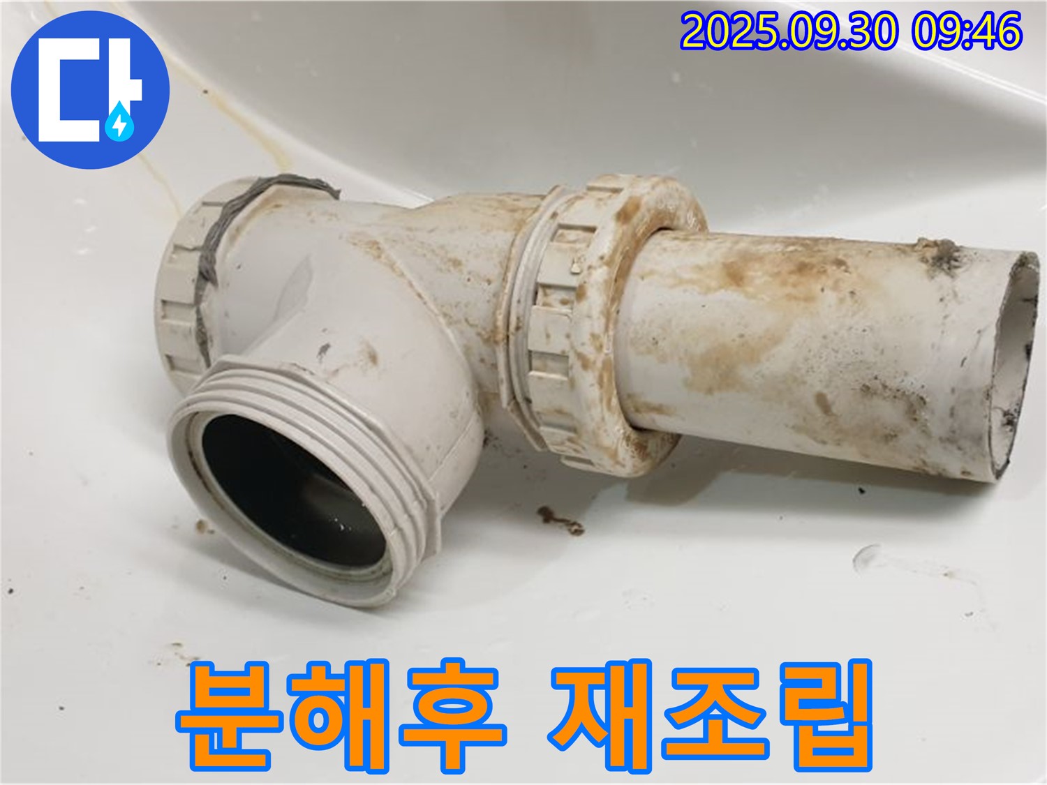 양주시 광적면 석우리에서 세면대 배수관 누수를 완벽하게 분해 후 재조립하여 해결했습니다.